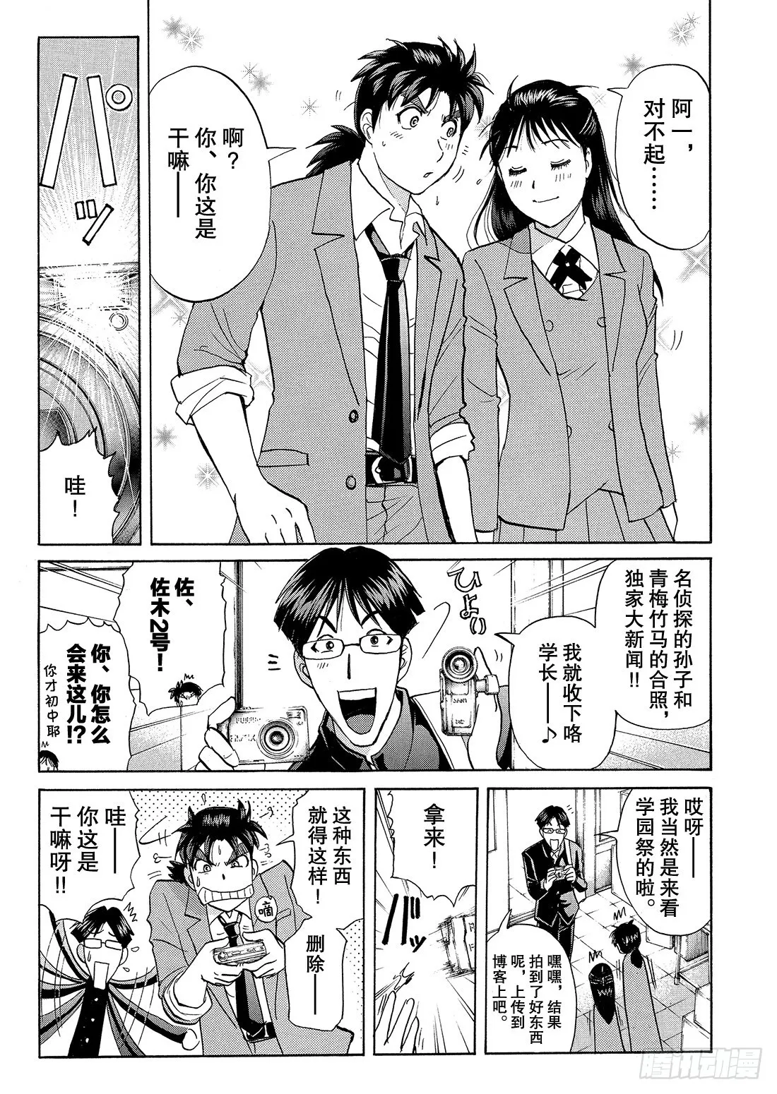 不动高中学园祭杀人事件3 第8页