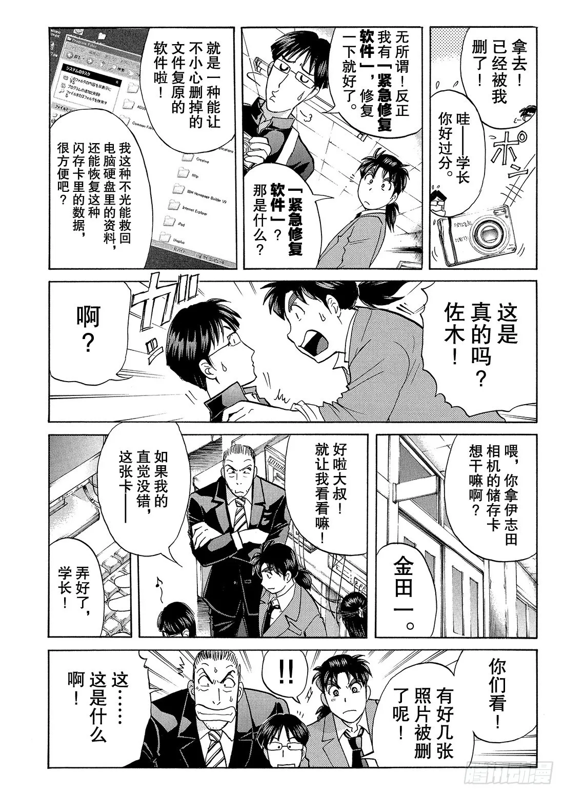 不动高中学园祭杀人事件3 第9页