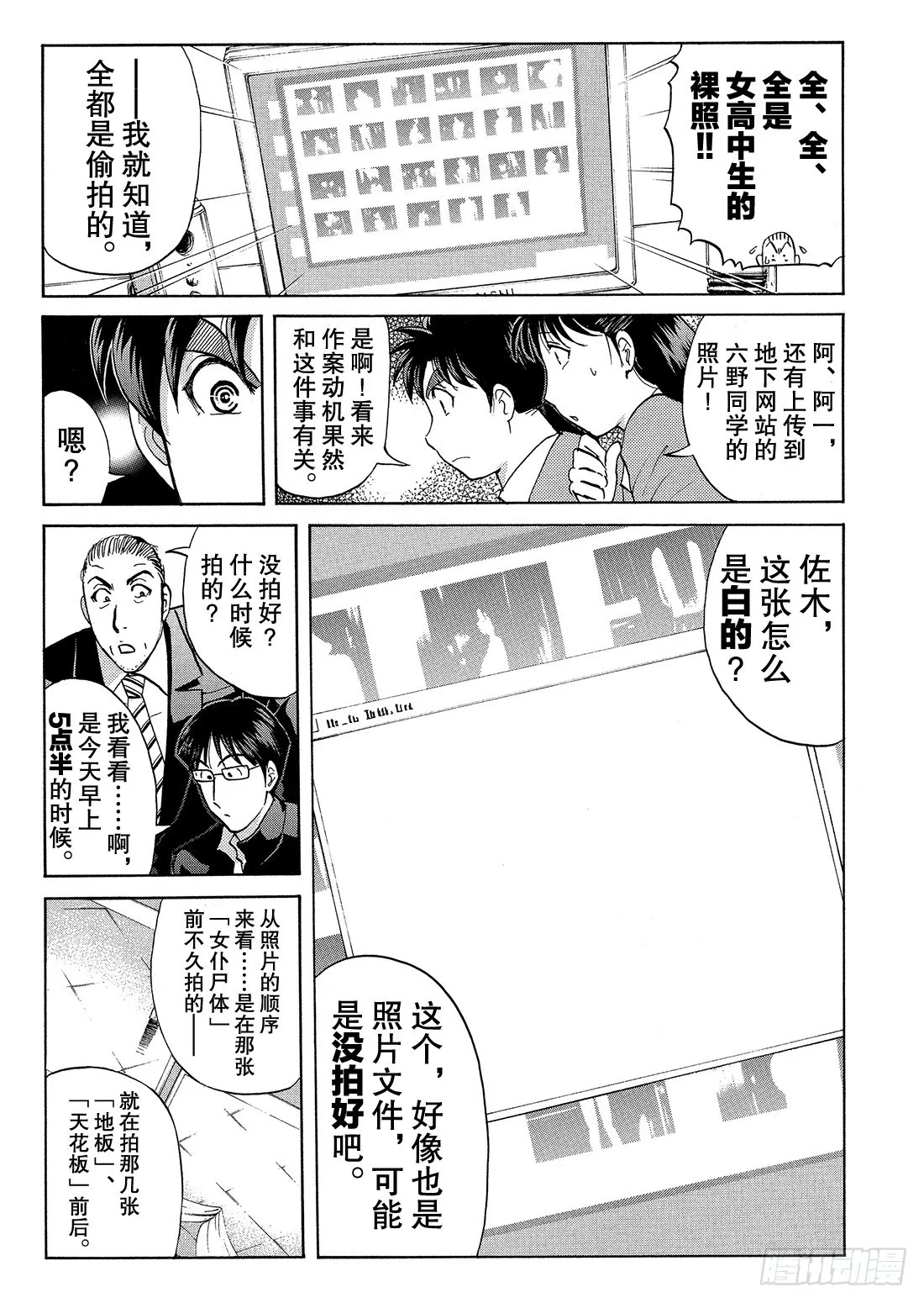 不动高中学园祭杀人事件3 第10页