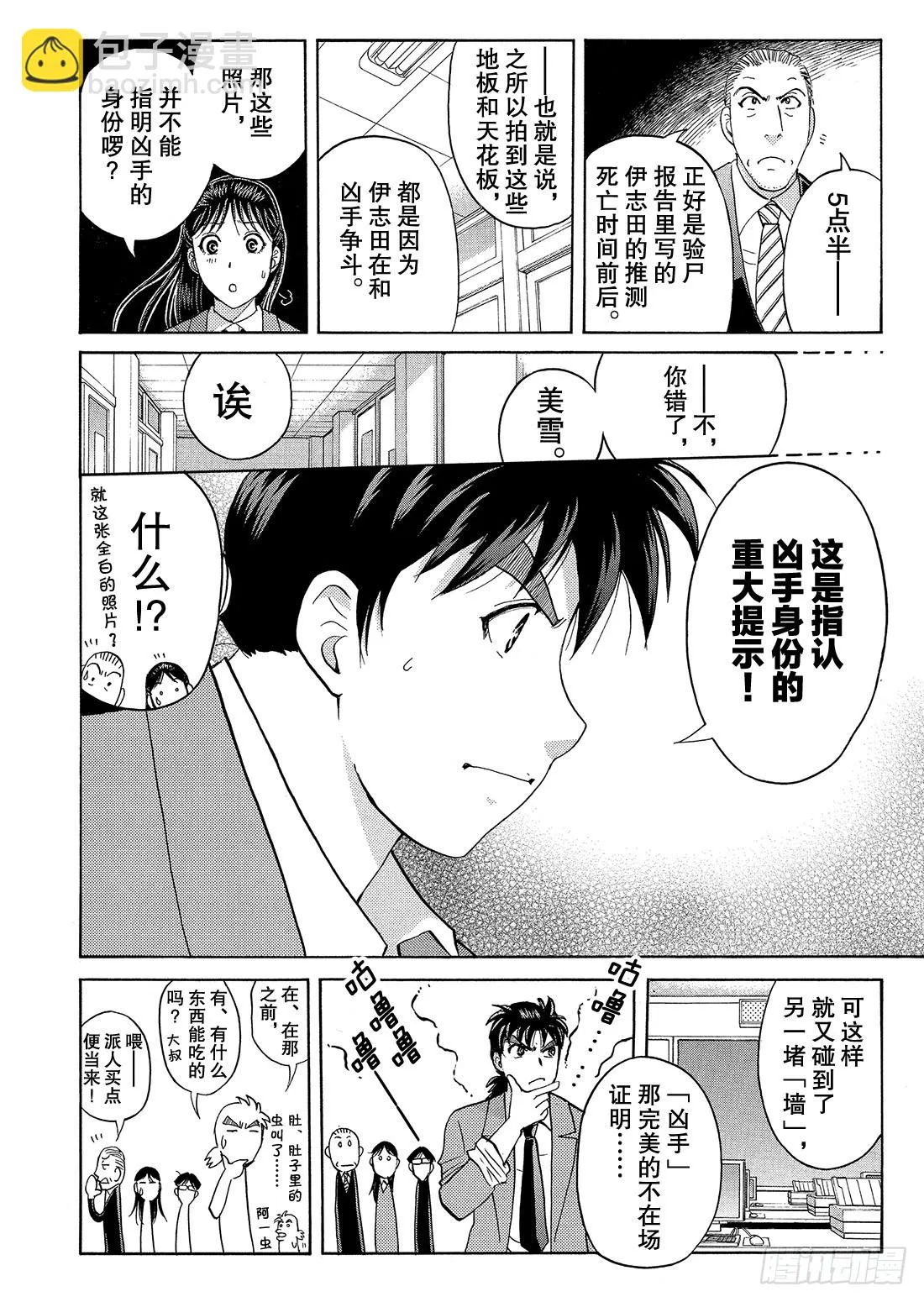 不动高中学园祭杀人事件3 第11页