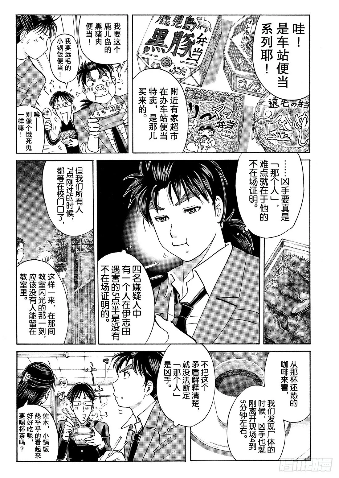 不动高中学园祭杀人事件3 第12页