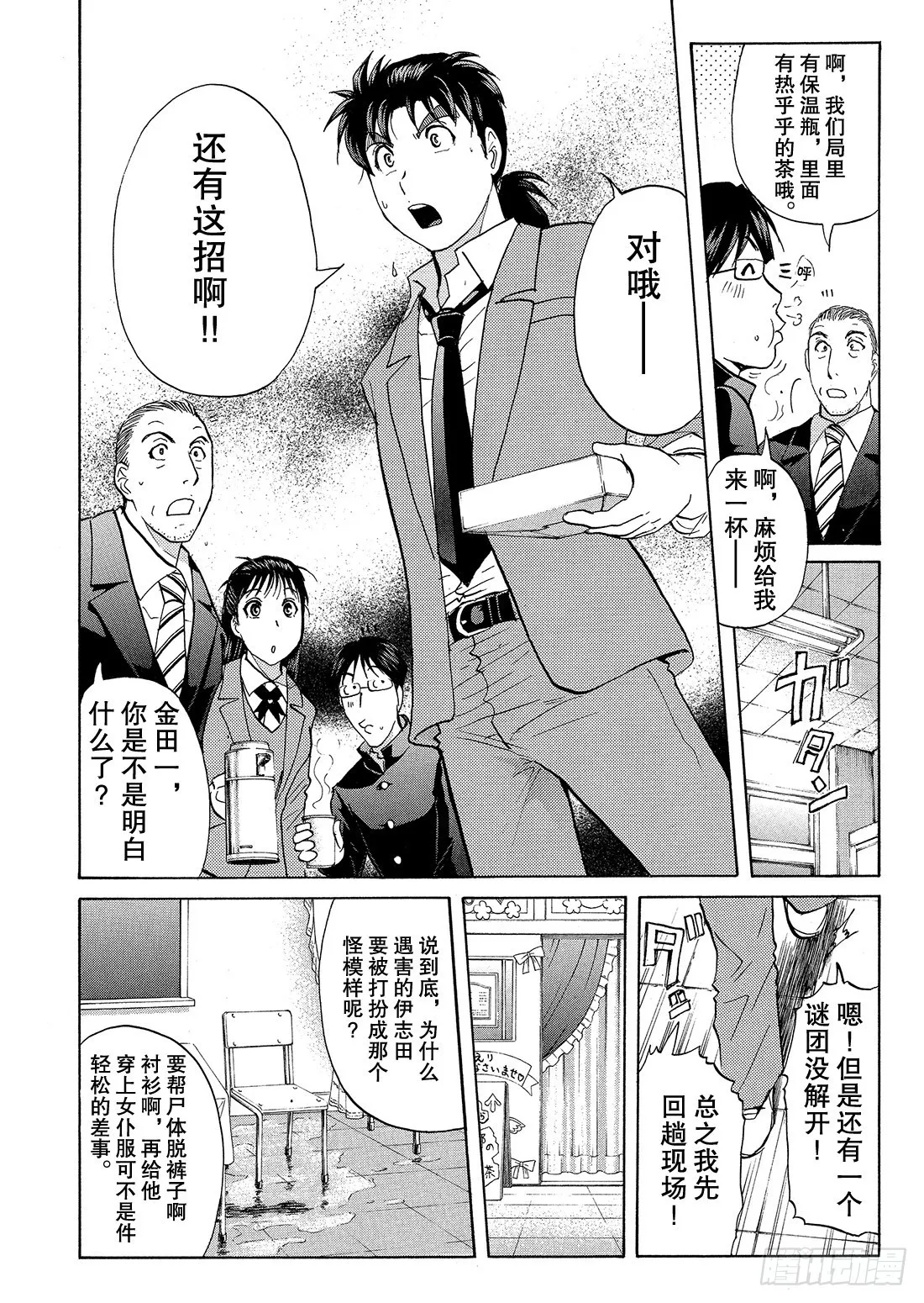 不动高中学园祭杀人事件3 第13页