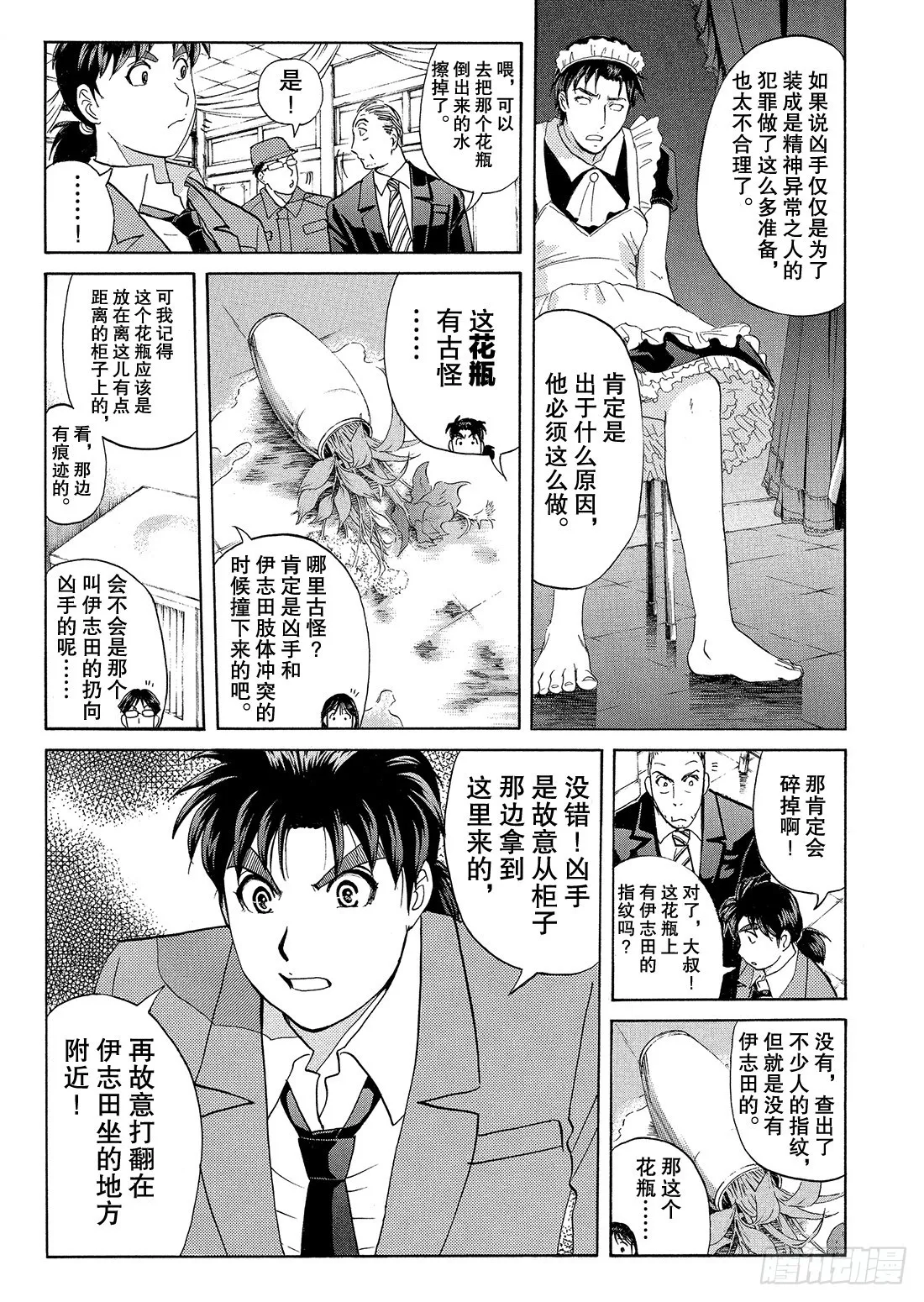 不动高中学园祭杀人事件3 第14页