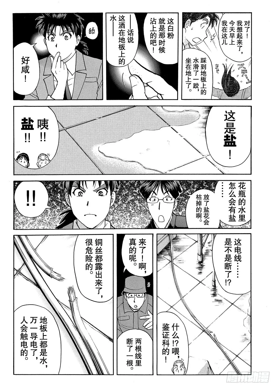 不动高中学园祭杀人事件3 第16页