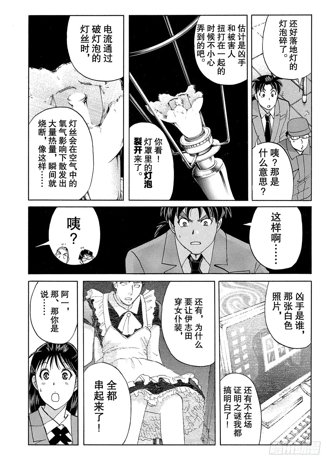 不动高中学园祭杀人事件3 第17页