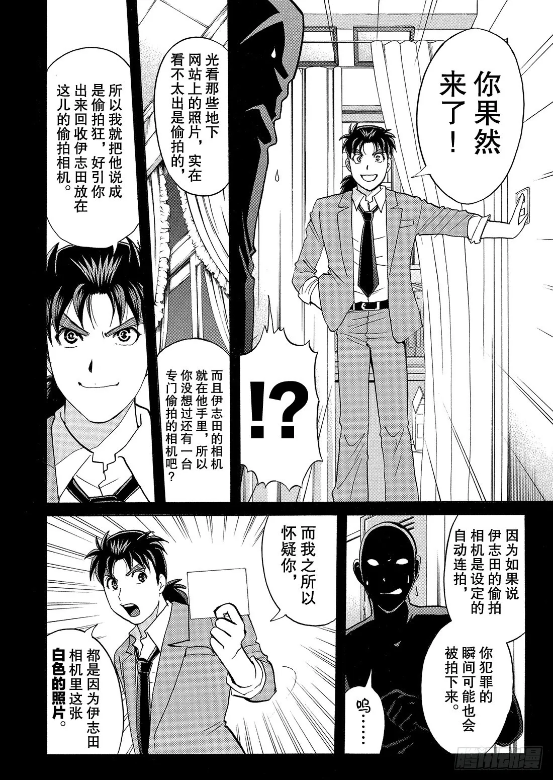 不动高中学园祭杀人事件3 第21页