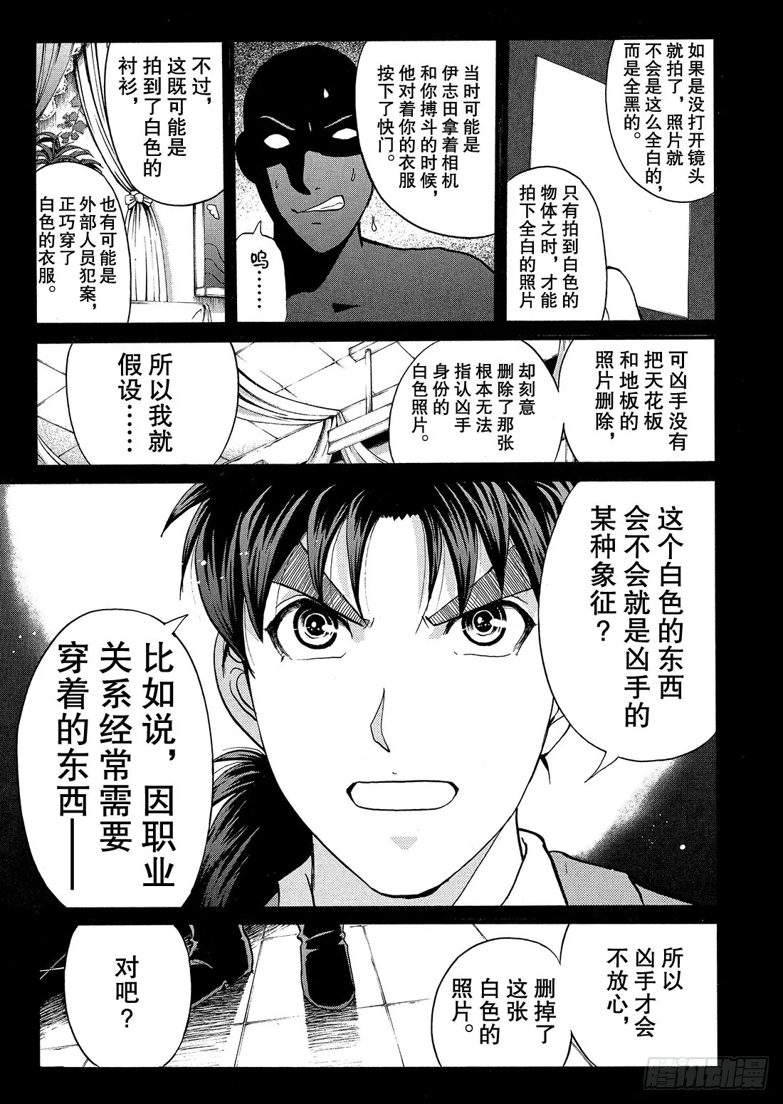 不动高中学园祭杀人事件3 第22页
