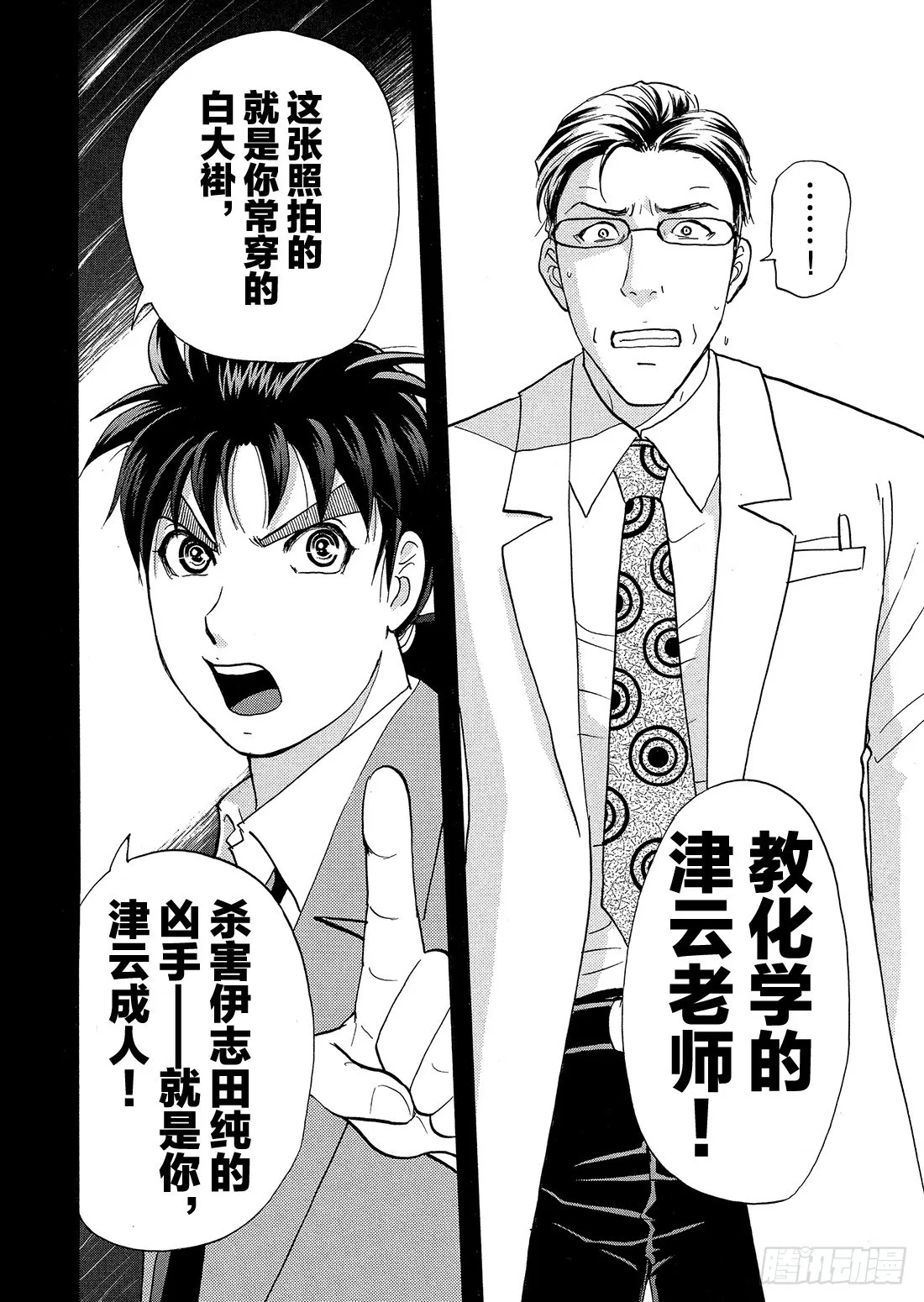 不动高中学园祭杀人事件3 第23页