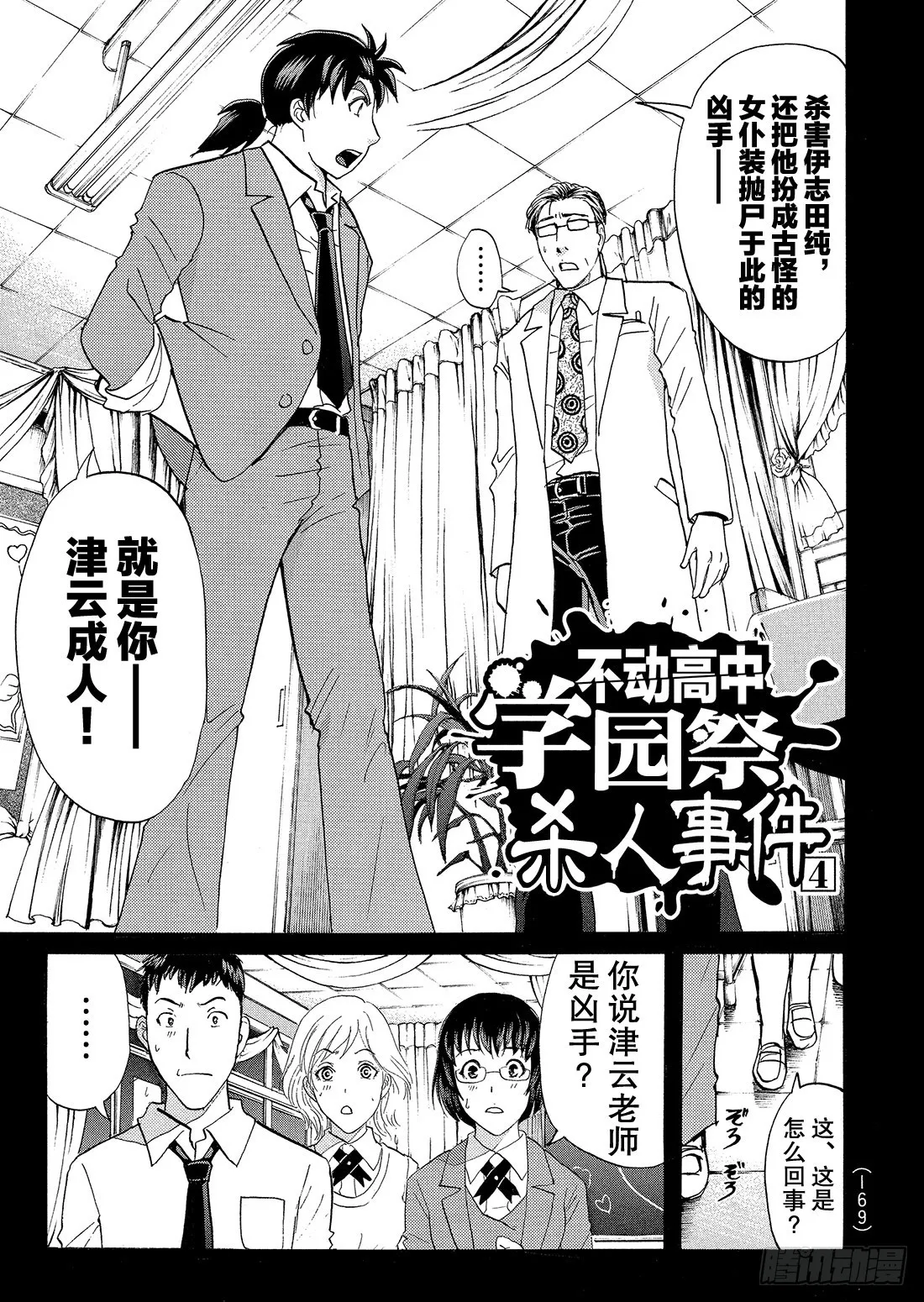 不动高中学园祭杀人事件4 第2页