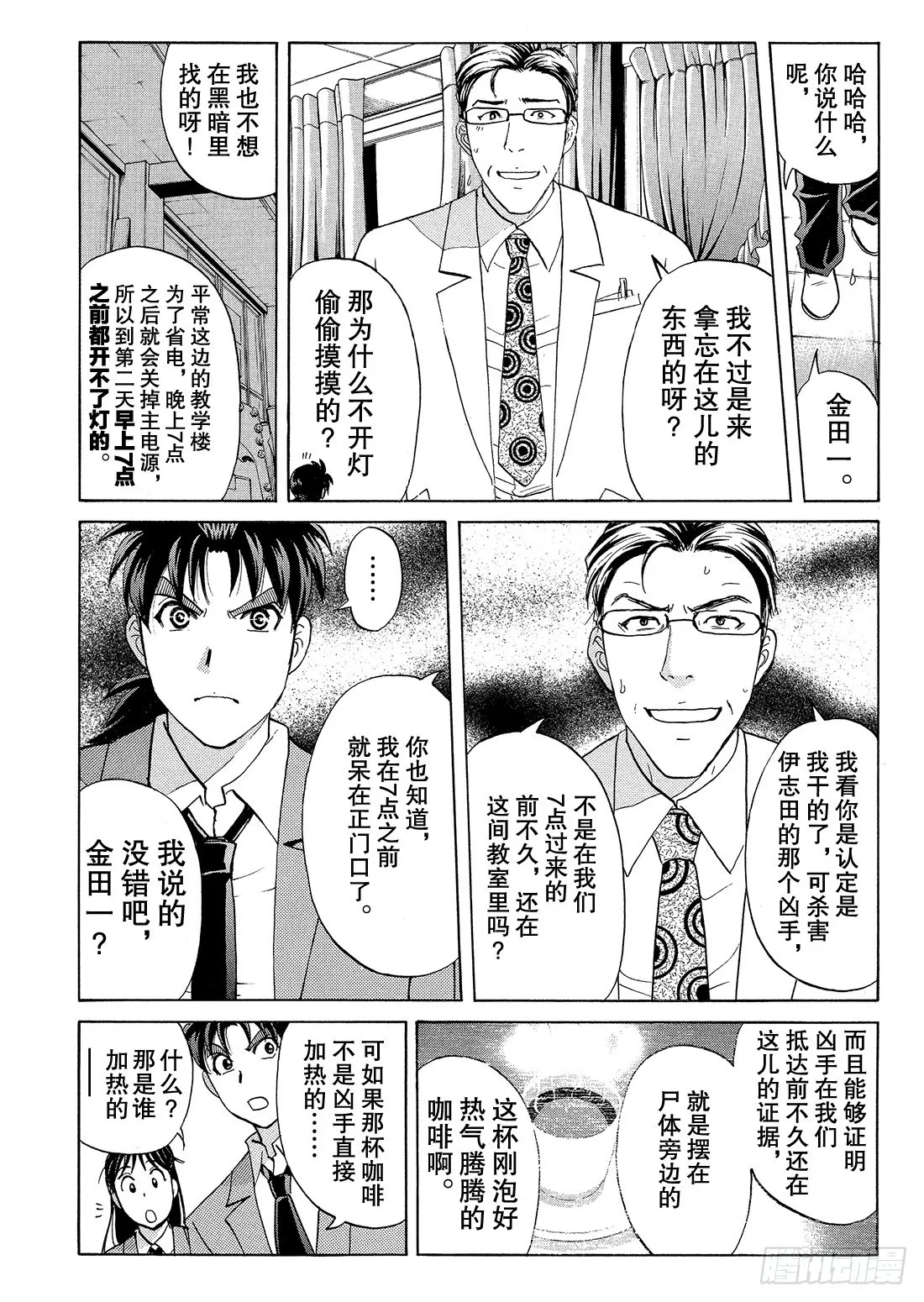 不动高中学园祭杀人事件4 第3页