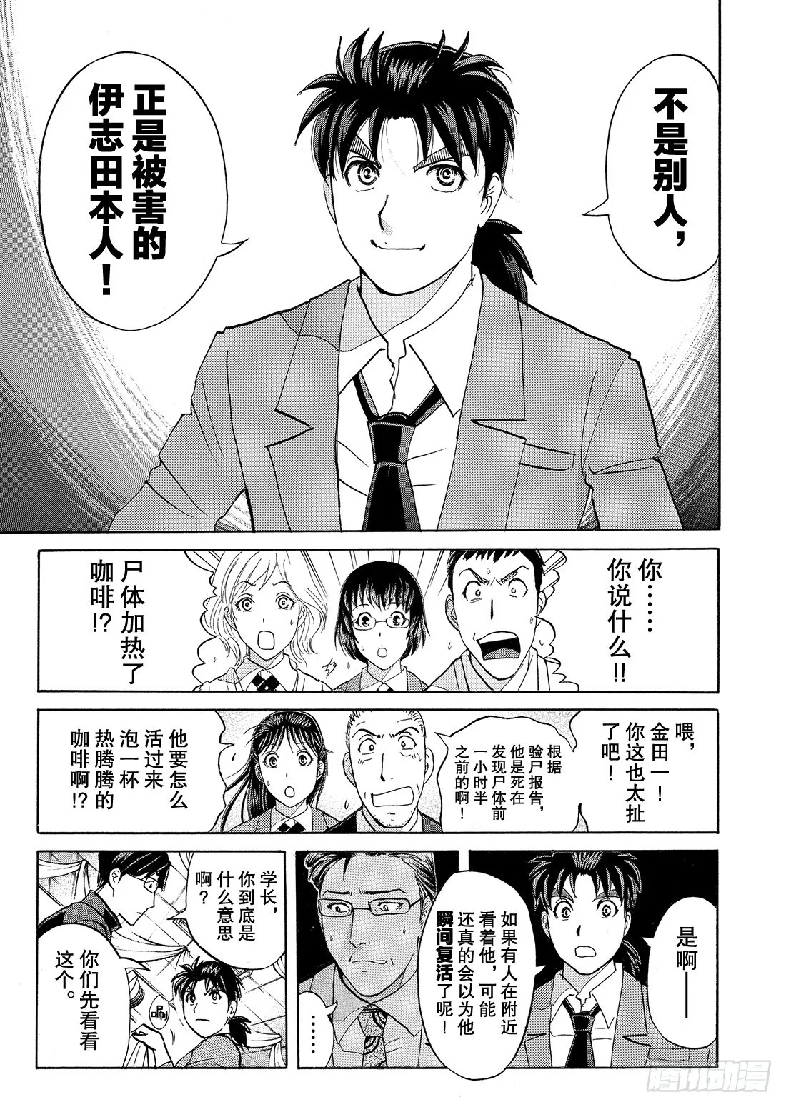 不动高中学园祭杀人事件4 第4页