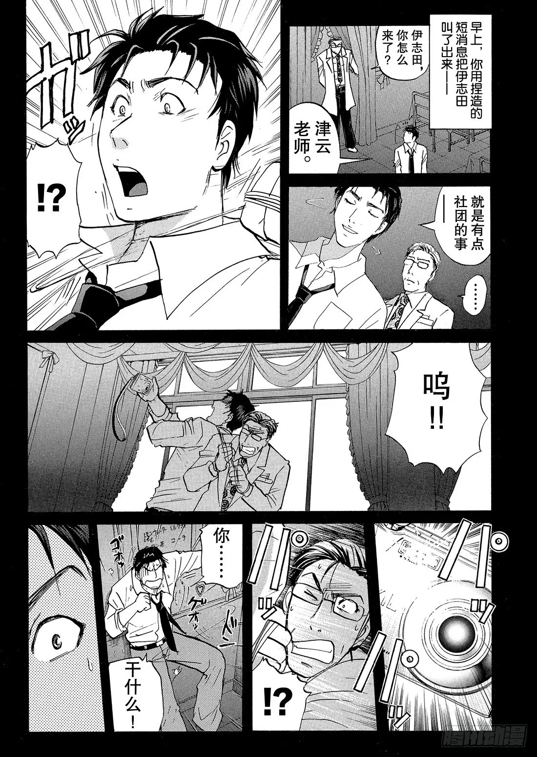 不动高中学园祭杀人事件4 第6页