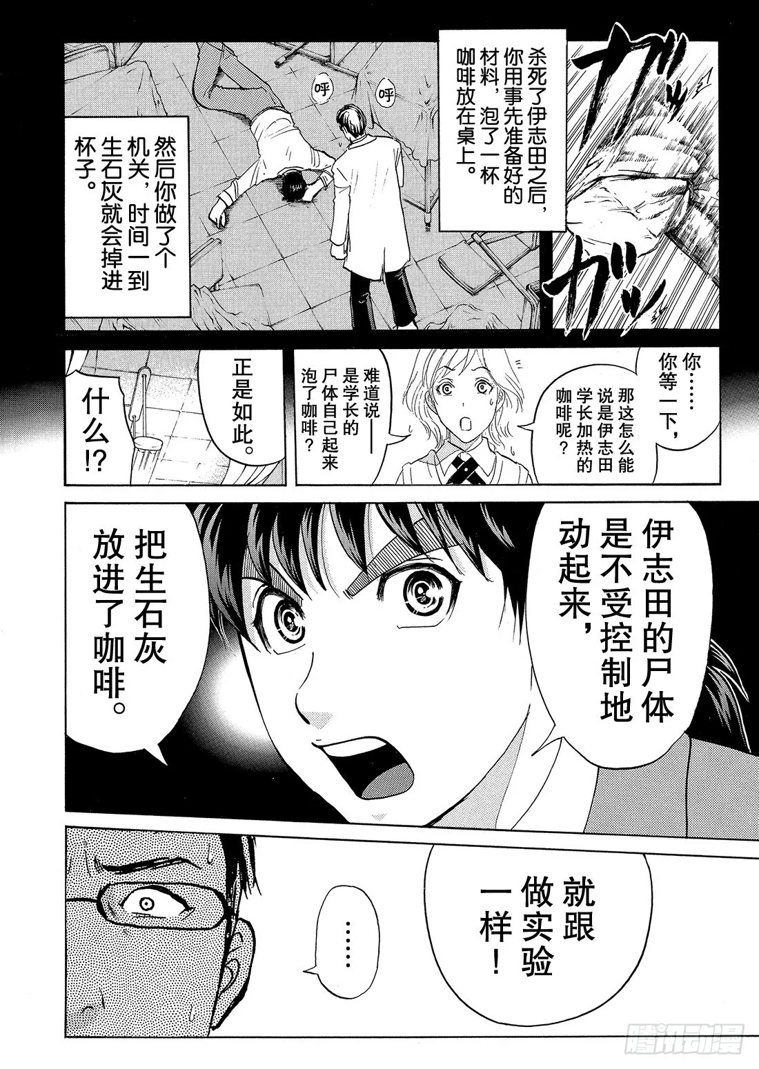不动高中学园祭杀人事件4 第7页