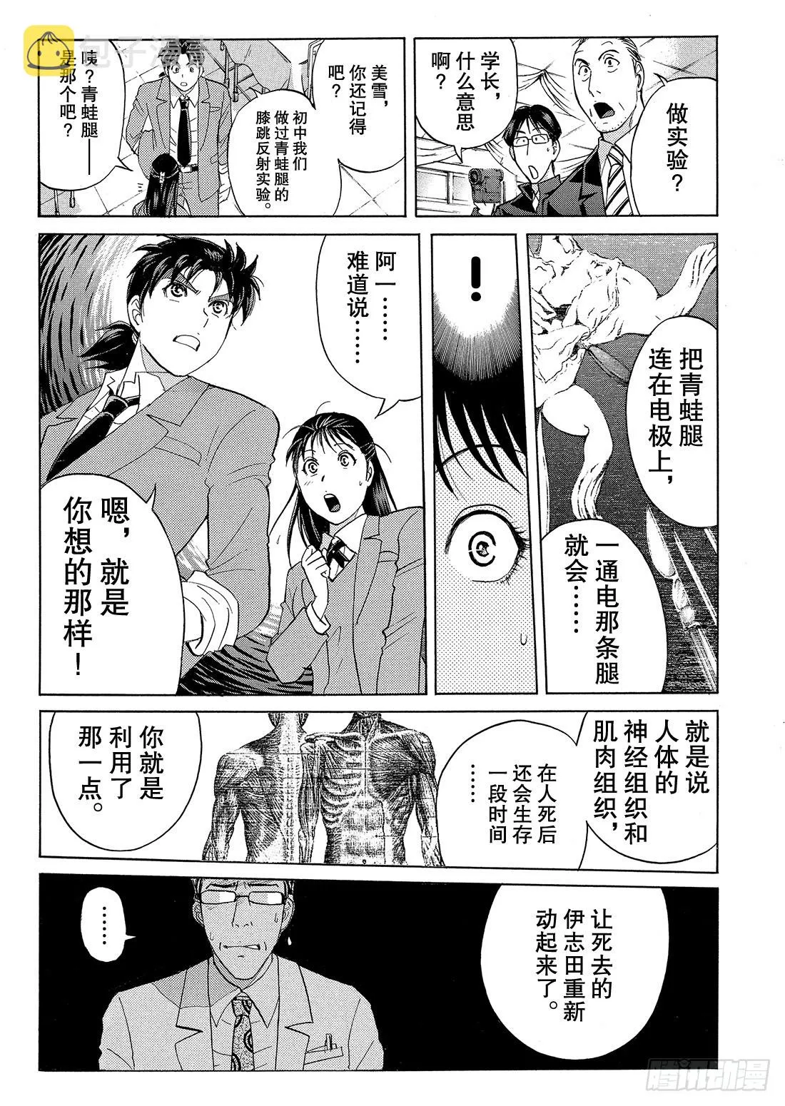 不动高中学园祭杀人事件4 第8页