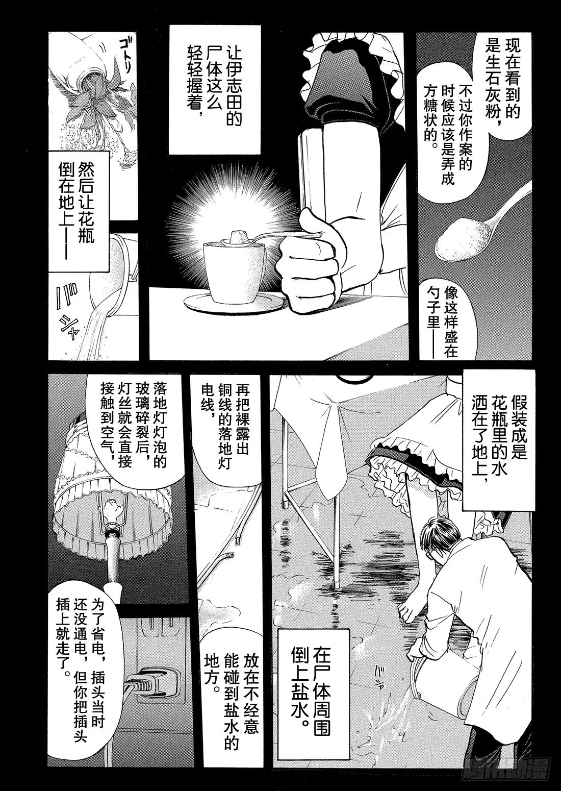 不动高中学园祭杀人事件4 第9页