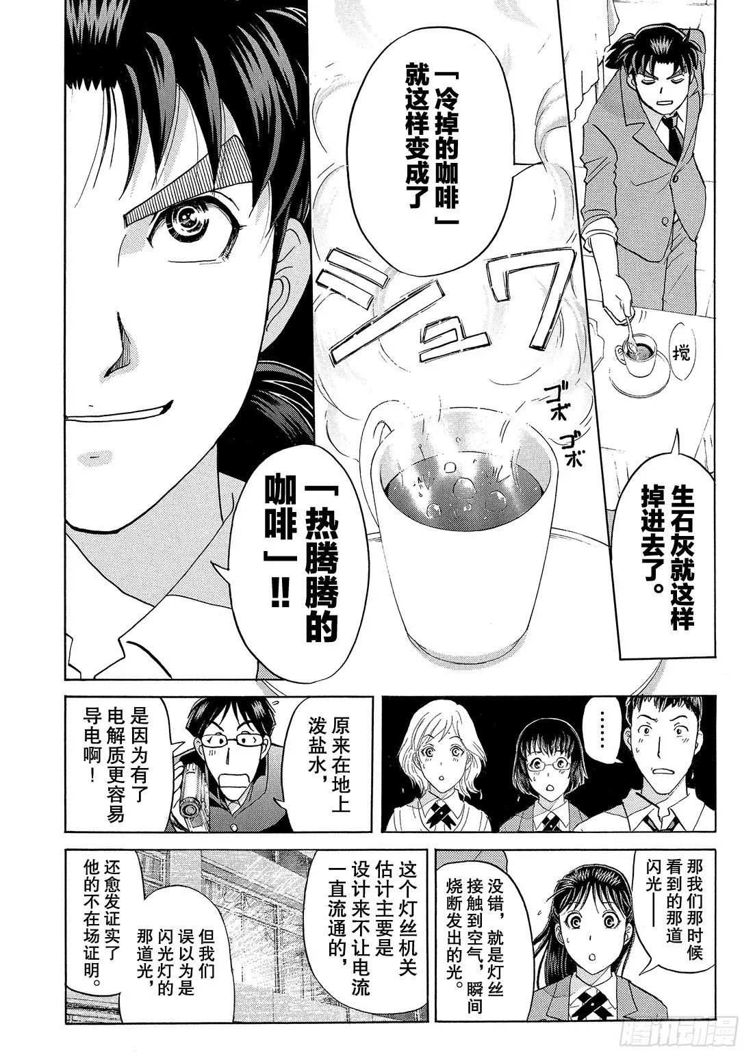 不动高中学园祭杀人事件4 第11页