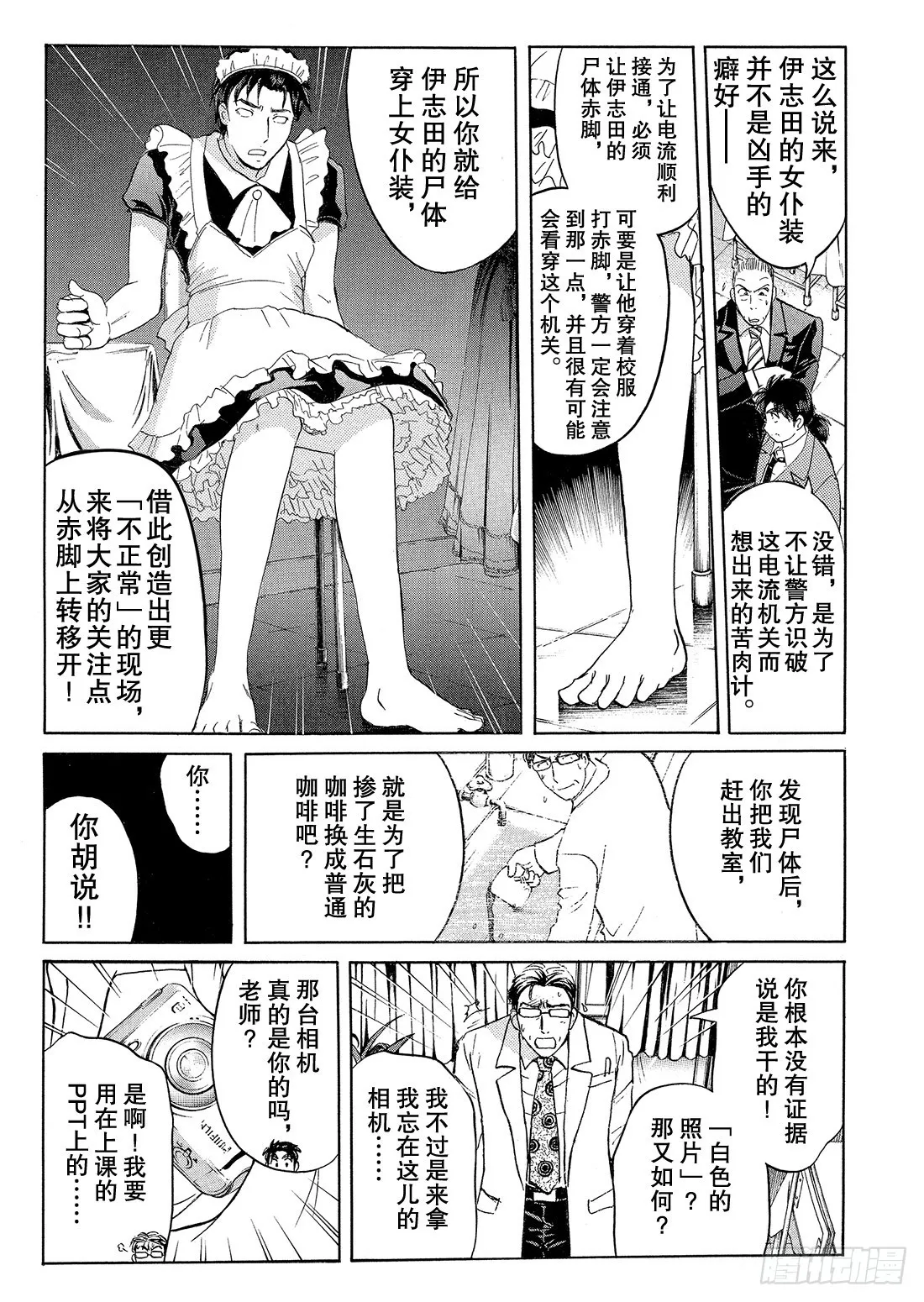 不动高中学园祭杀人事件4 第12页