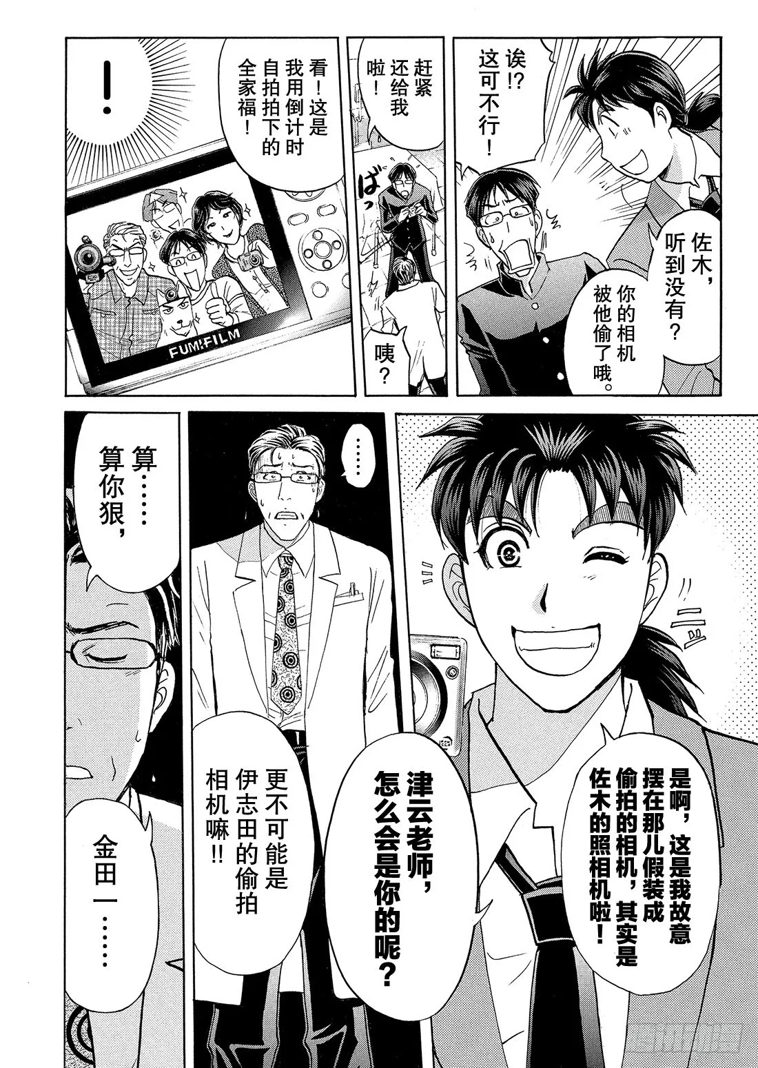 不动高中学园祭杀人事件4 第13页