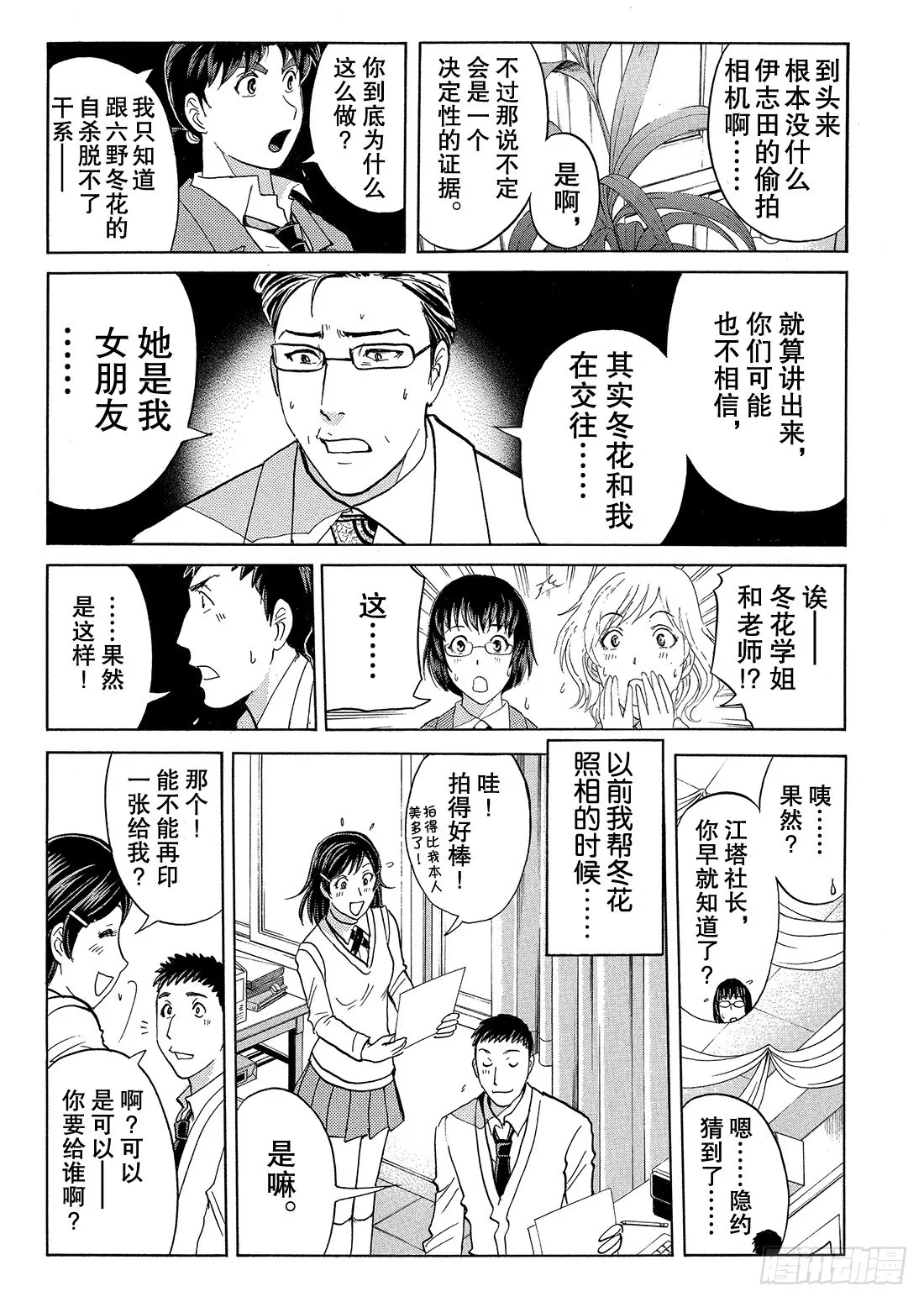 不动高中学园祭杀人事件4 第14页