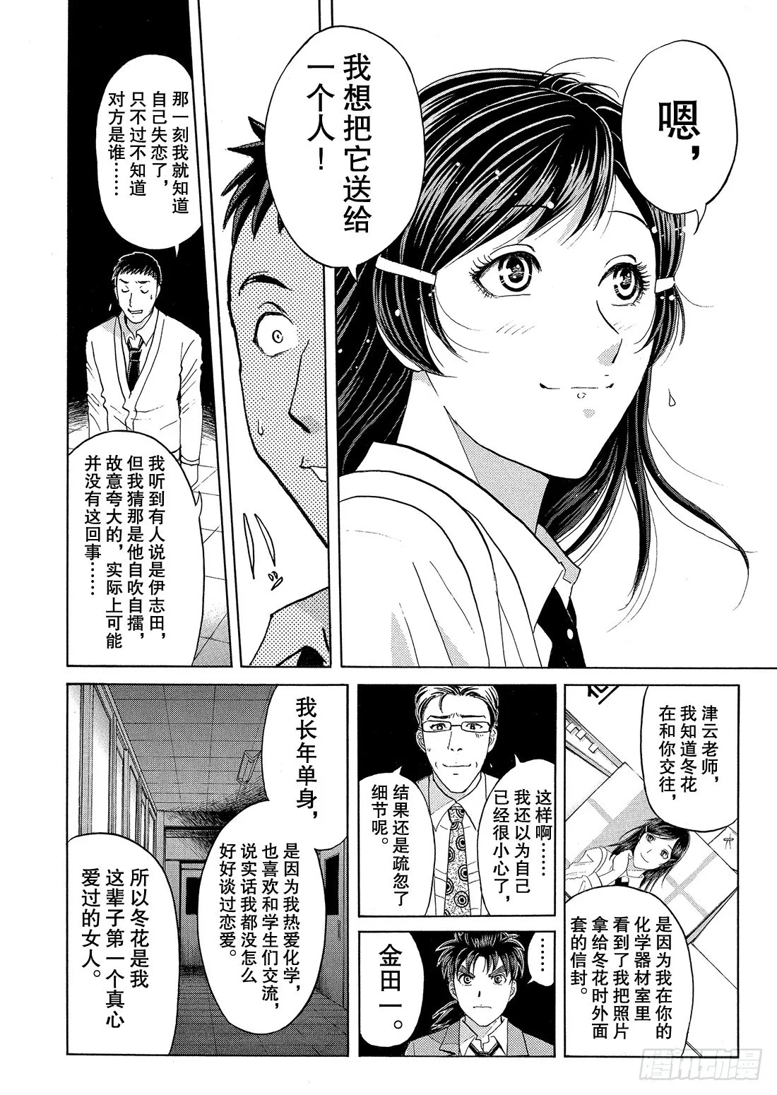不动高中学园祭杀人事件4 第15页
