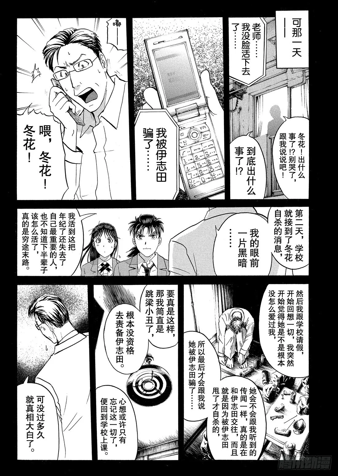 不动高中学园祭杀人事件4 第16页