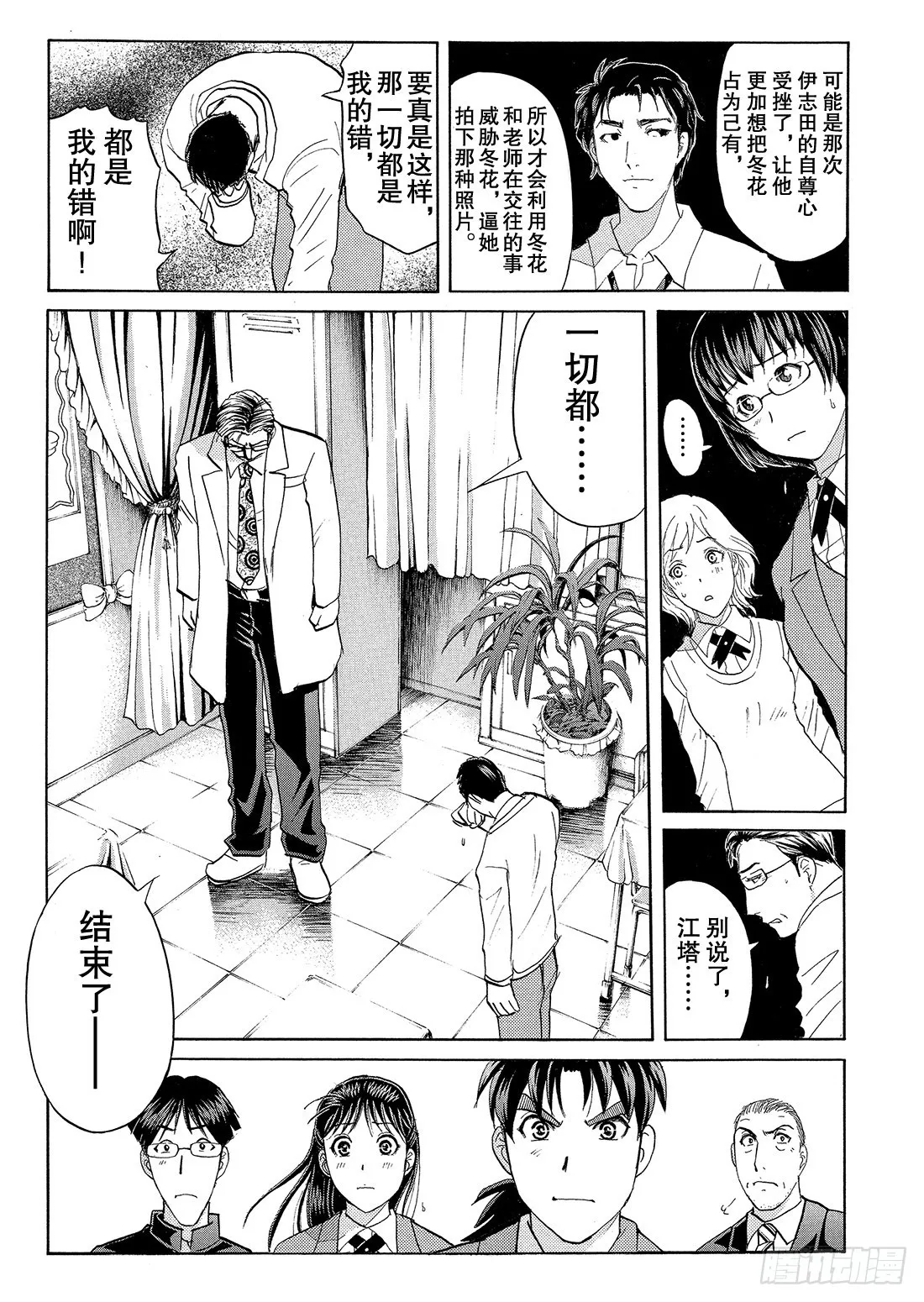 不动高中学园祭杀人事件4 第18页