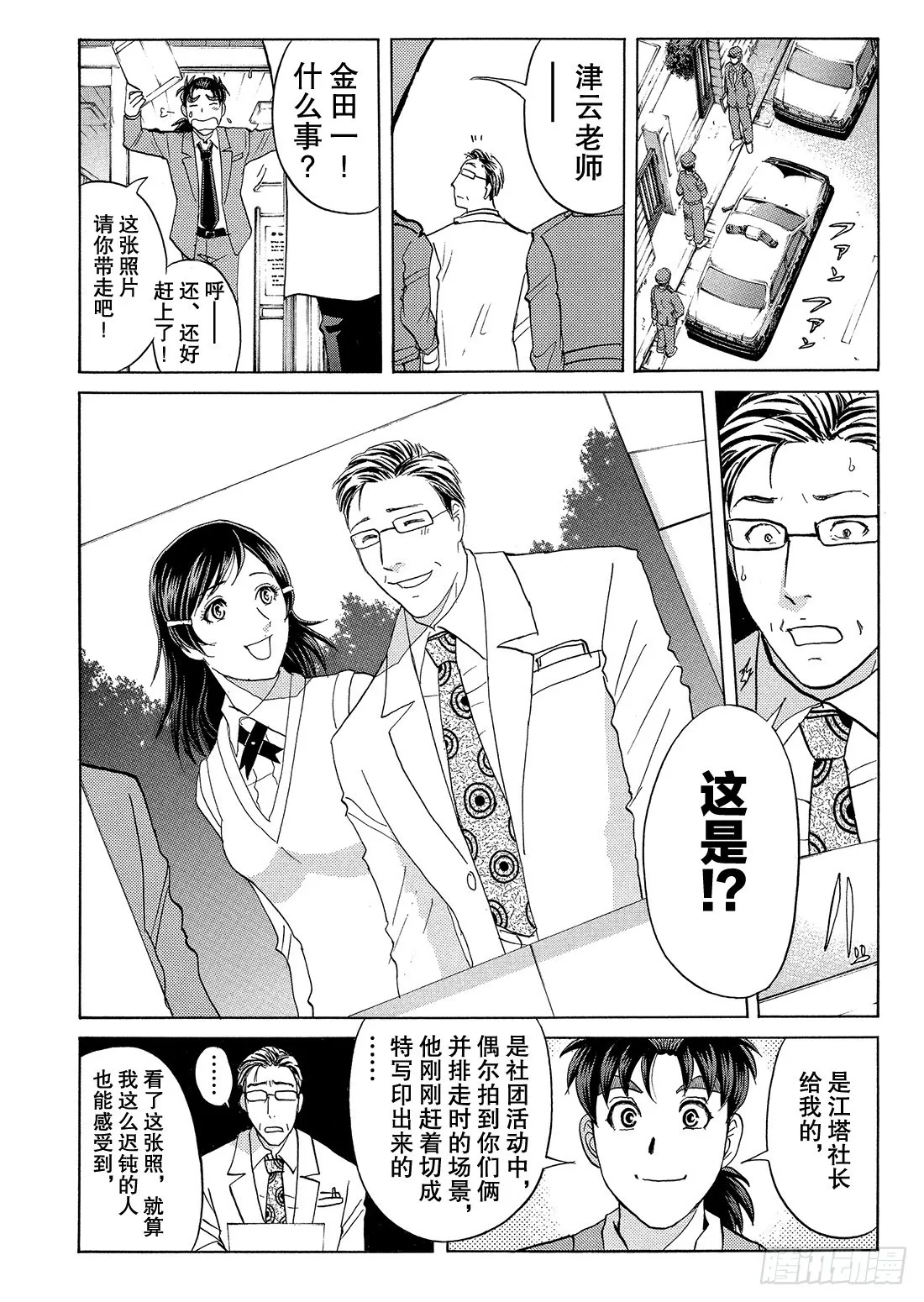 不动高中学园祭杀人事件4 第19页