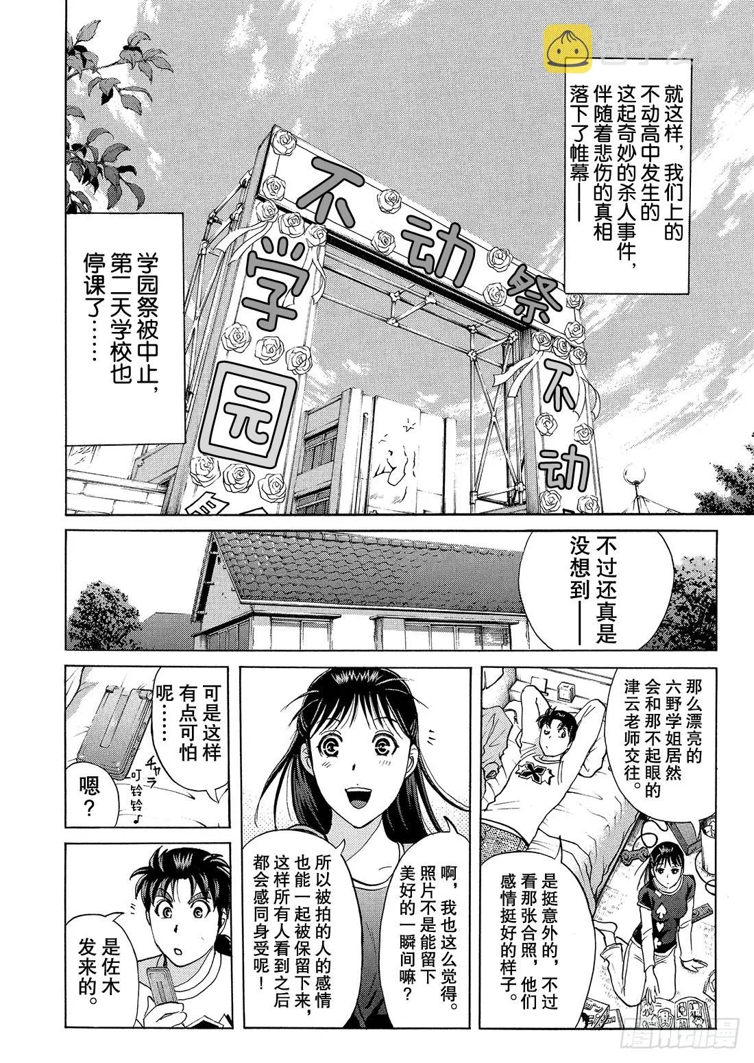 不动高中学园祭杀人事件4 第21页
