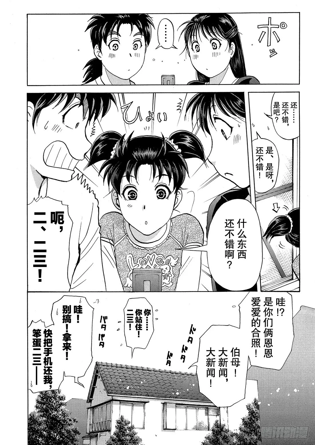 不动高中学园祭杀人事件4 第23页