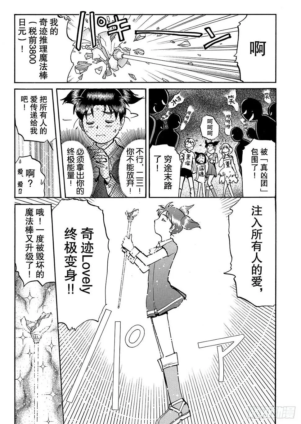 美少女侦探 金田一二三3 第2页