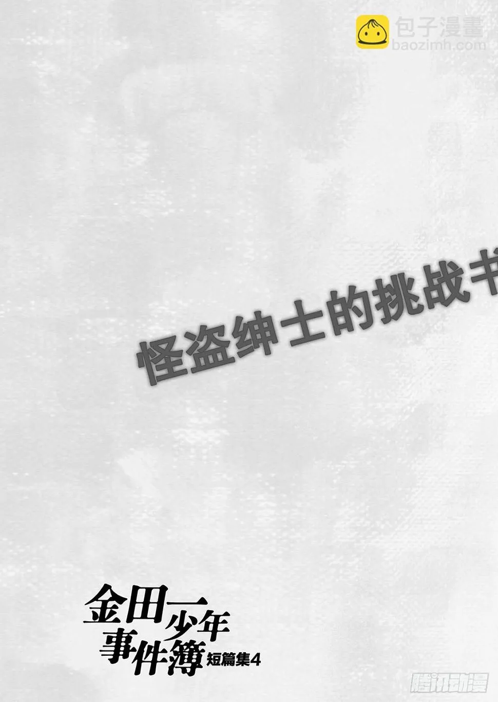 美少女侦探 金田一二三3 第4页