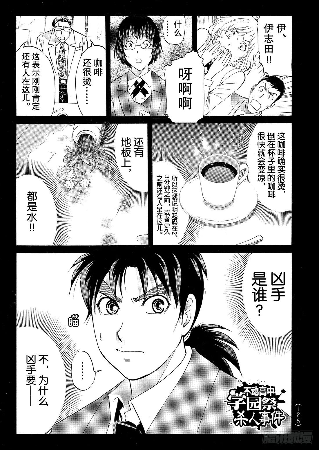 不动高中学园祭杀人事件2 第2页