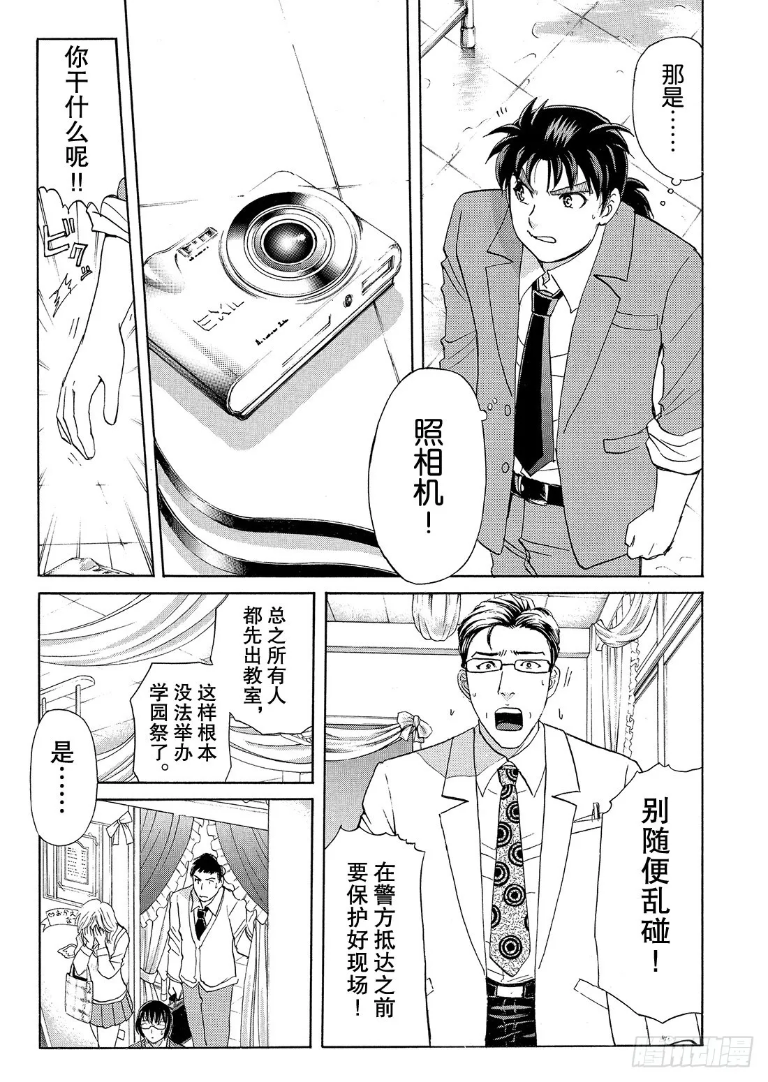 不动高中学园祭杀人事件2 第4页