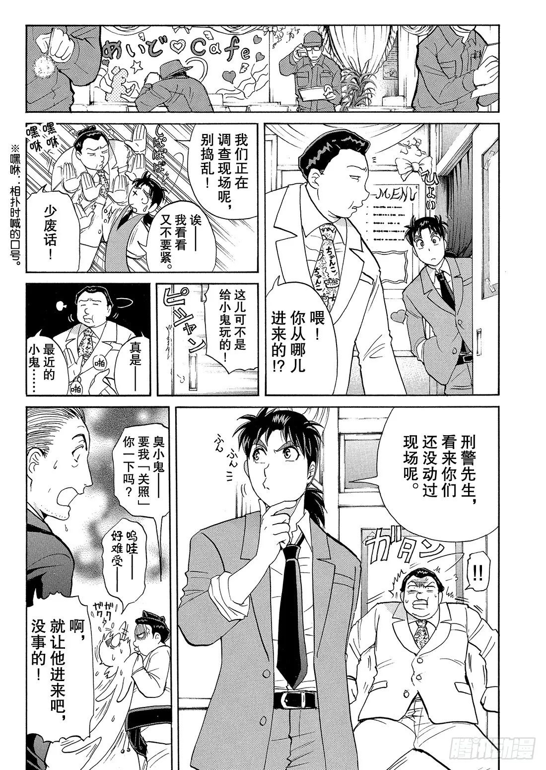不动高中学园祭杀人事件2 第6页