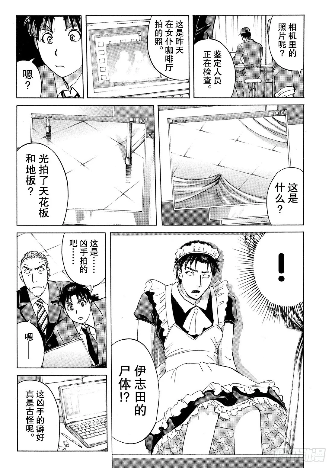不动高中学园祭杀人事件2 第8页