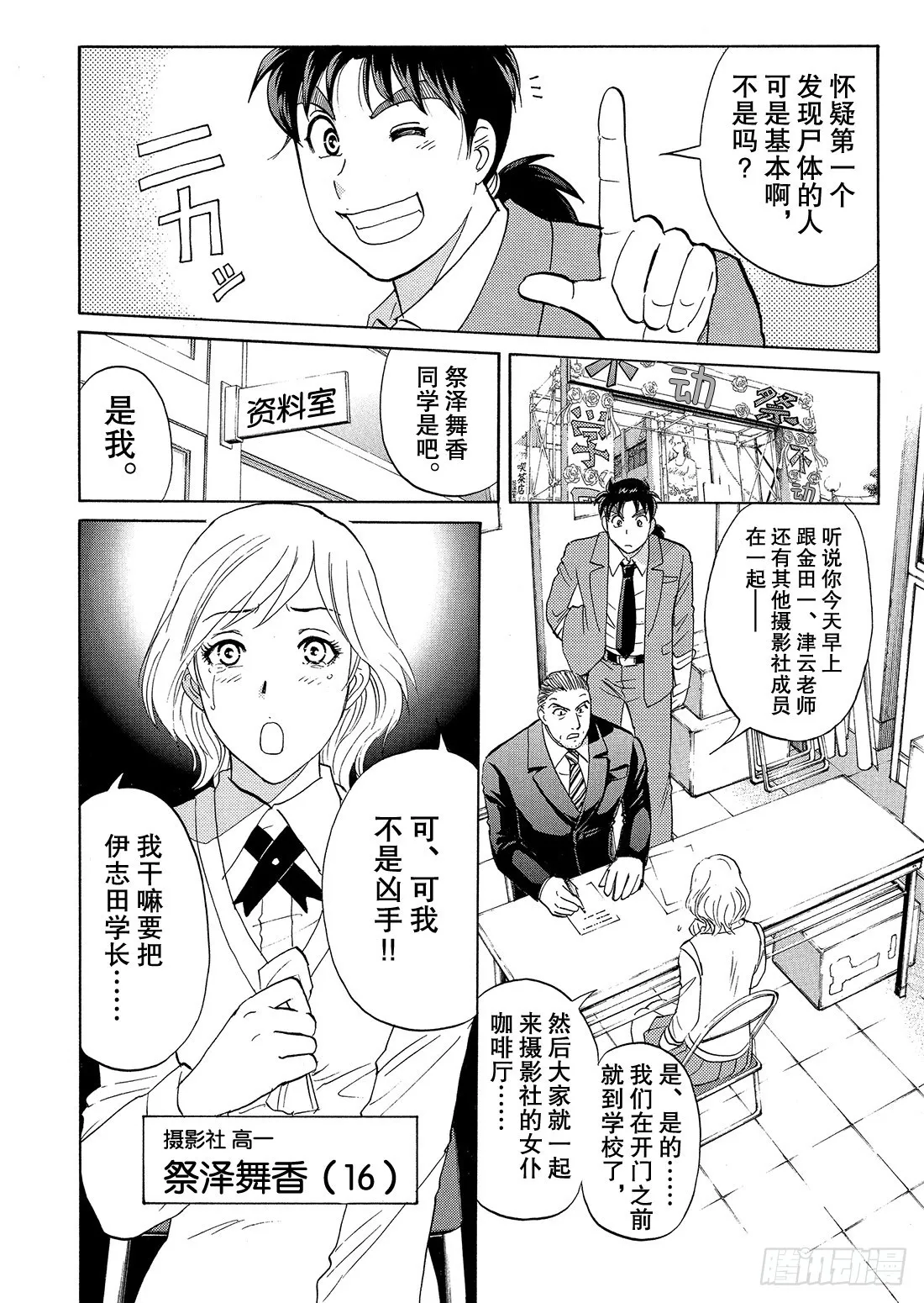不动高中学园祭杀人事件2 第11页