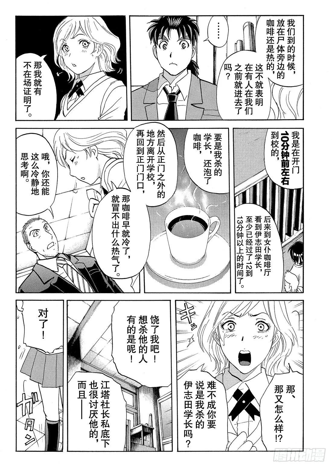 不动高中学园祭杀人事件2 第12页