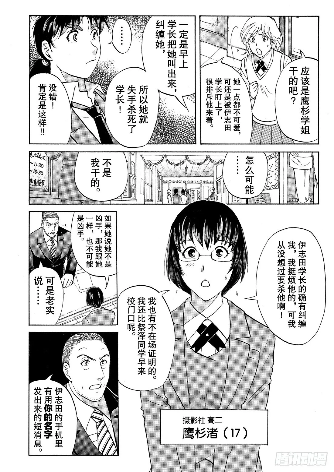 不动高中学园祭杀人事件2 第13页