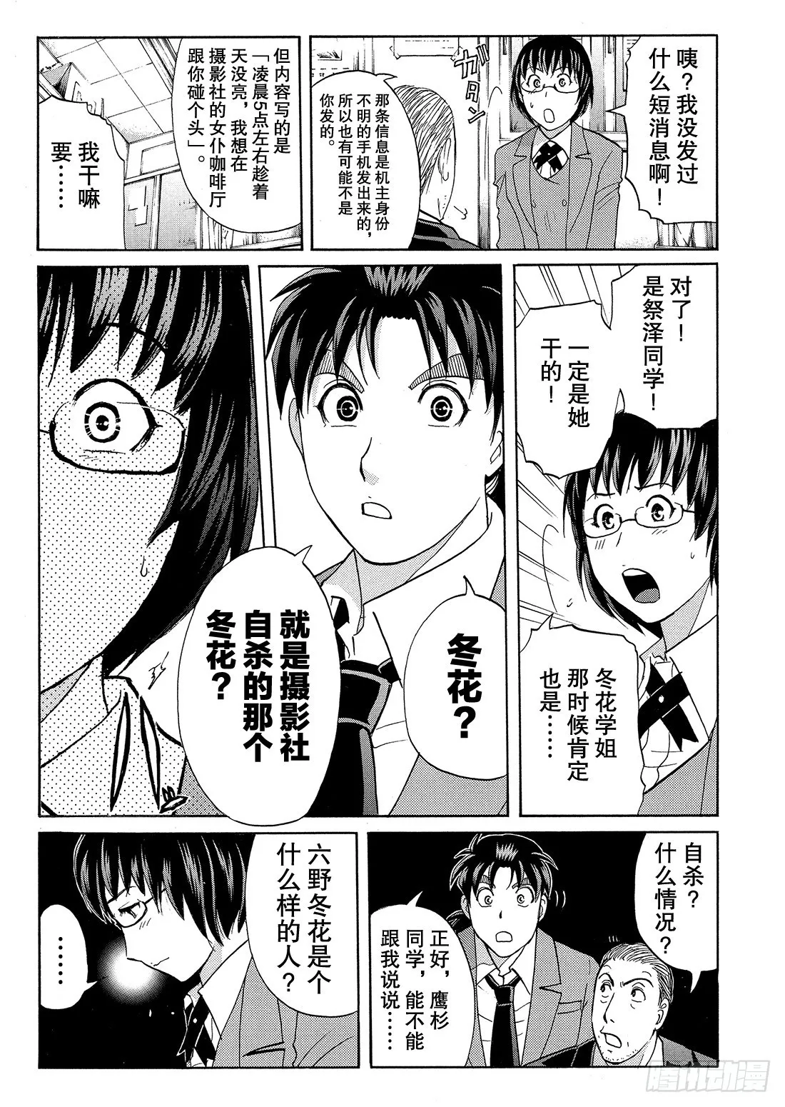 不动高中学园祭杀人事件2 第14页