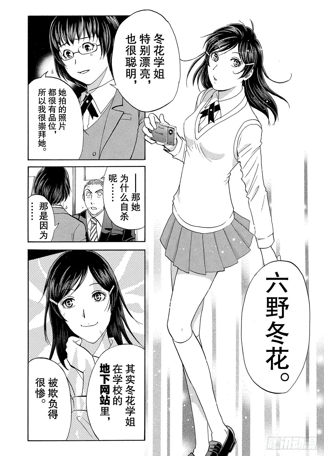 不动高中学园祭杀人事件2 第15页
