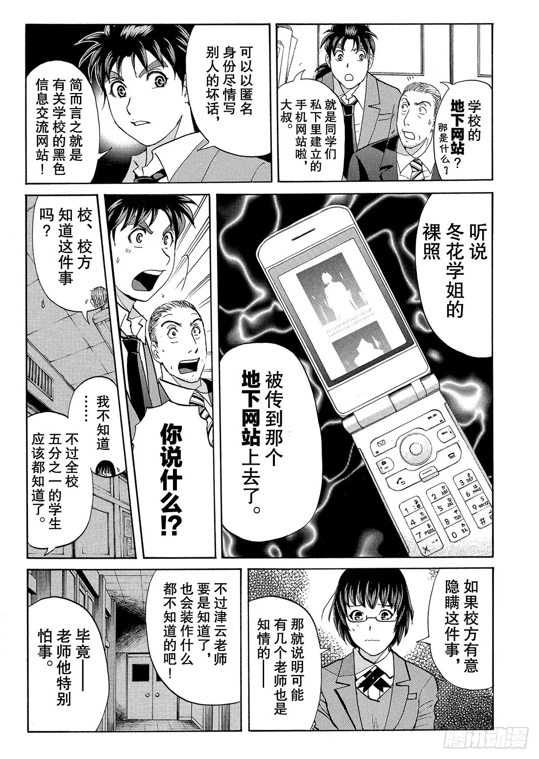 不动高中学园祭杀人事件2 第16页