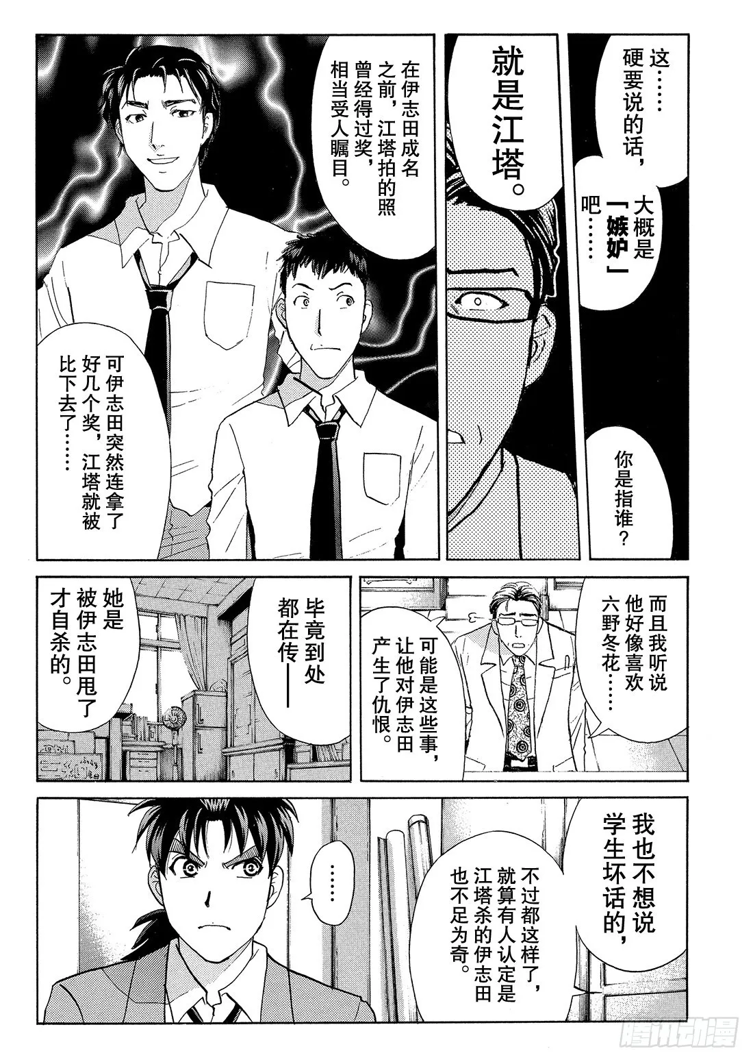 不动高中学园祭杀人事件2 第18页