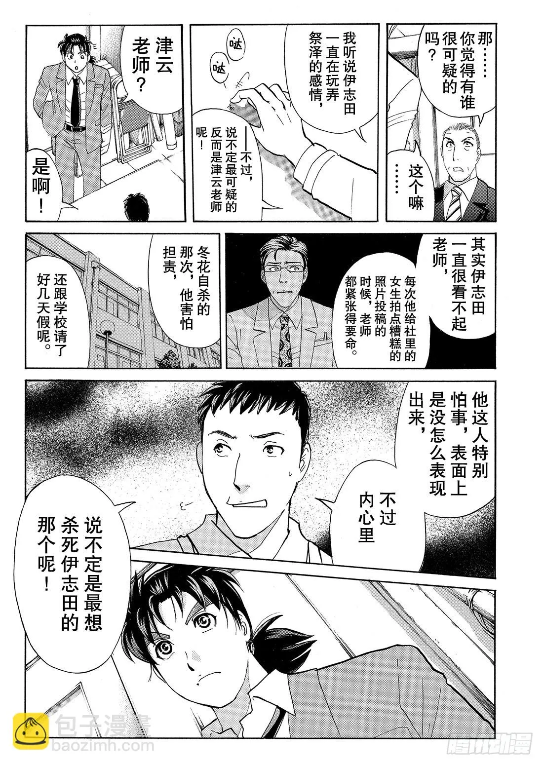 不动高中学园祭杀人事件2 第20页