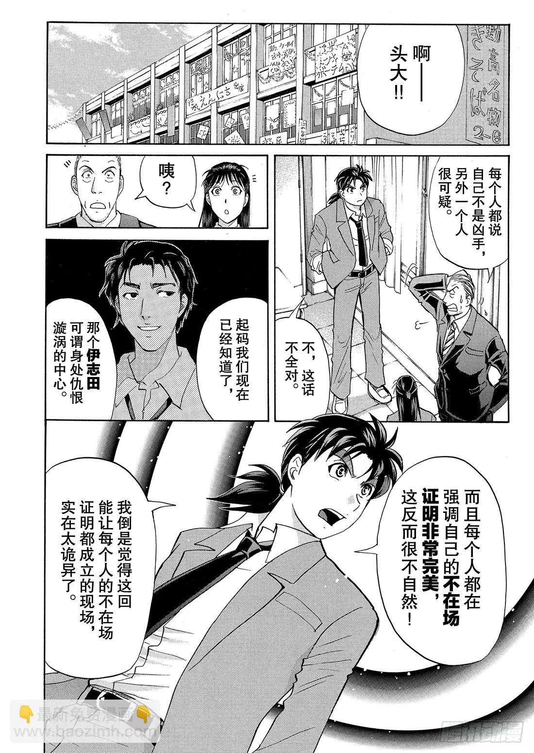 不动高中学园祭杀人事件2 第21页