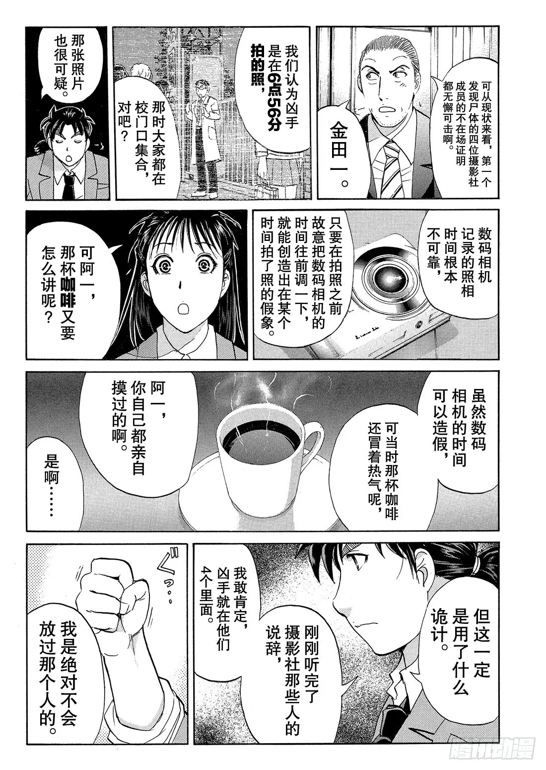 不动高中学园祭杀人事件2 第22页