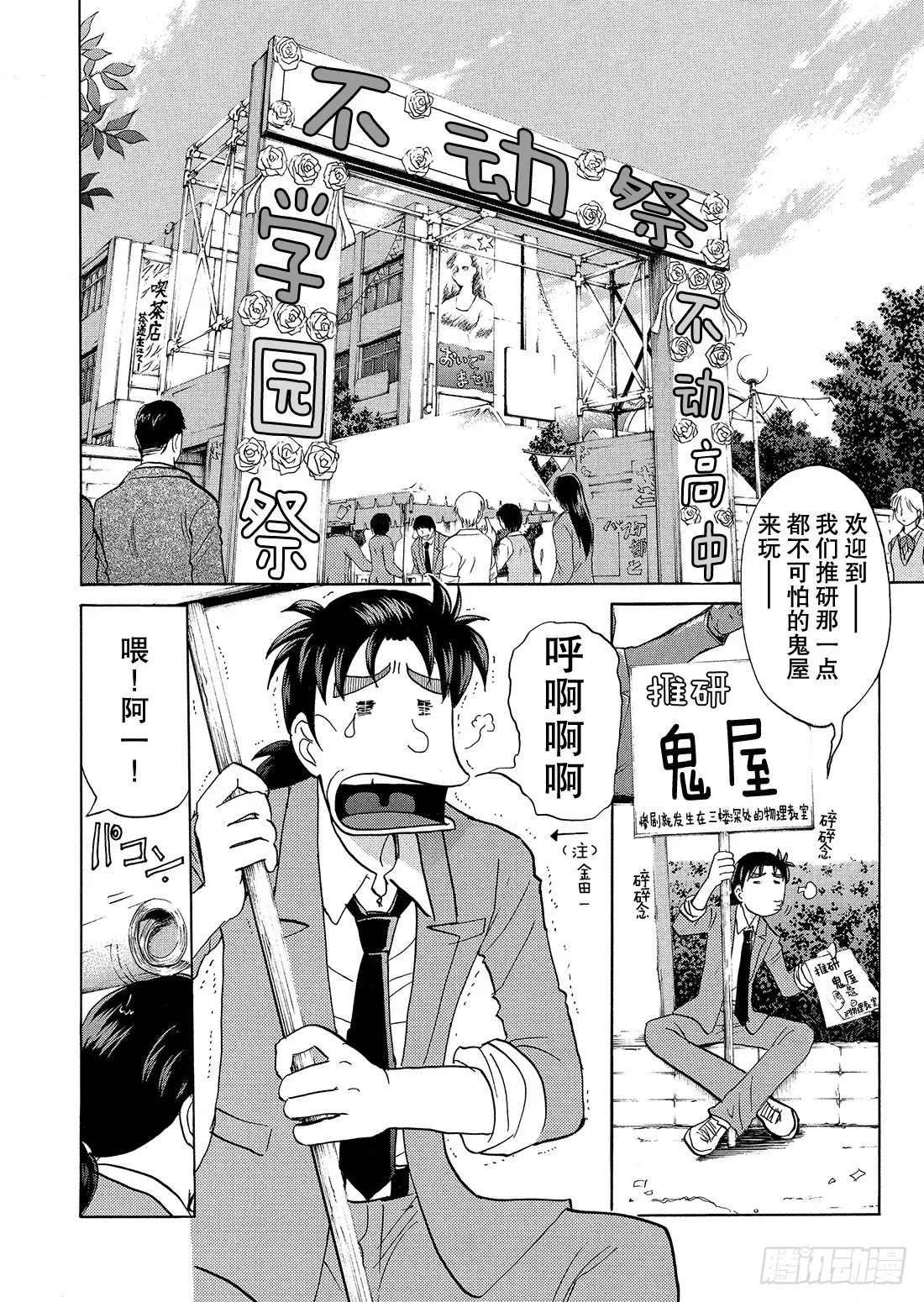 不动高中学园祭杀人事件1 第3页