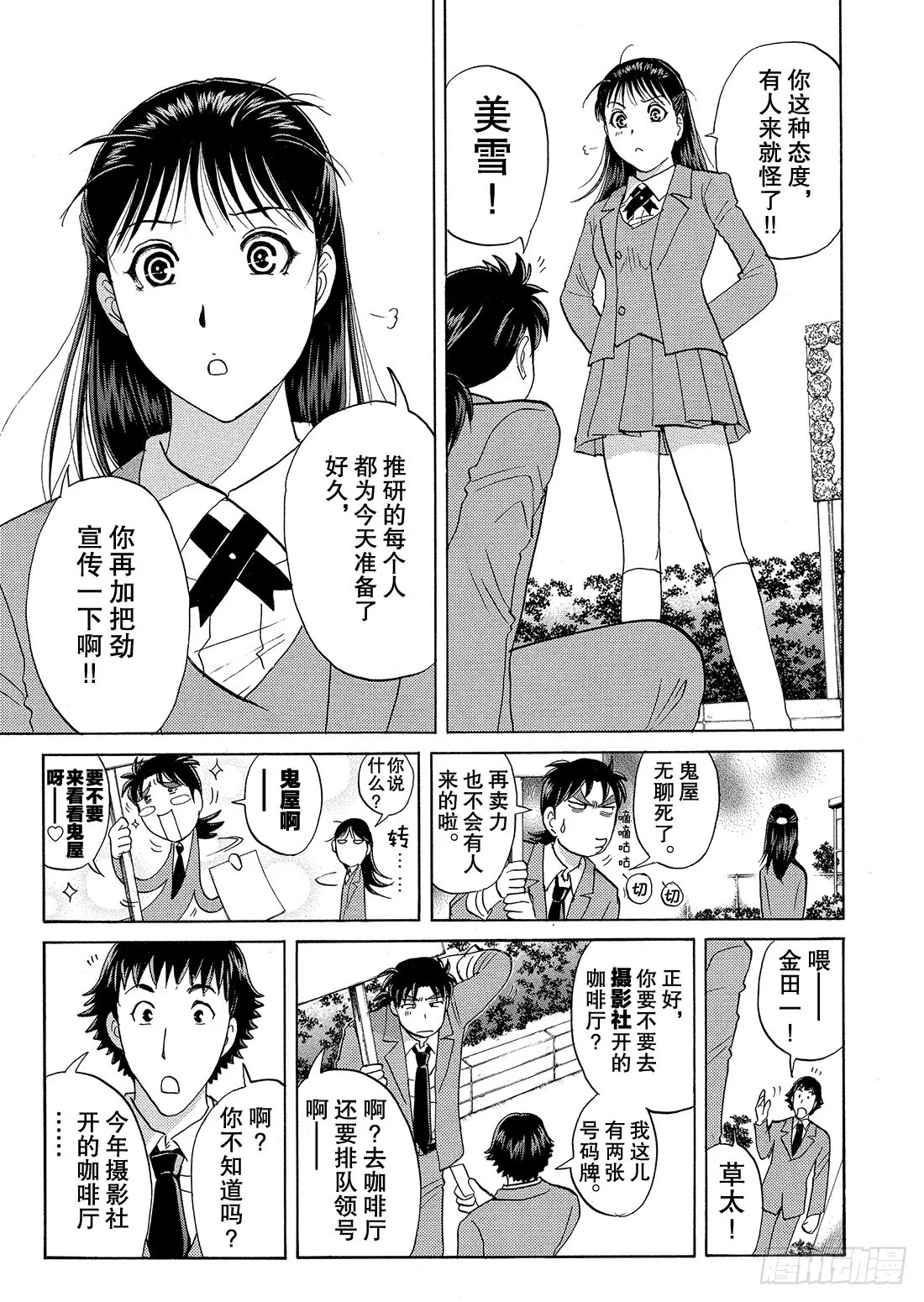 不动高中学园祭杀人事件1 第4页