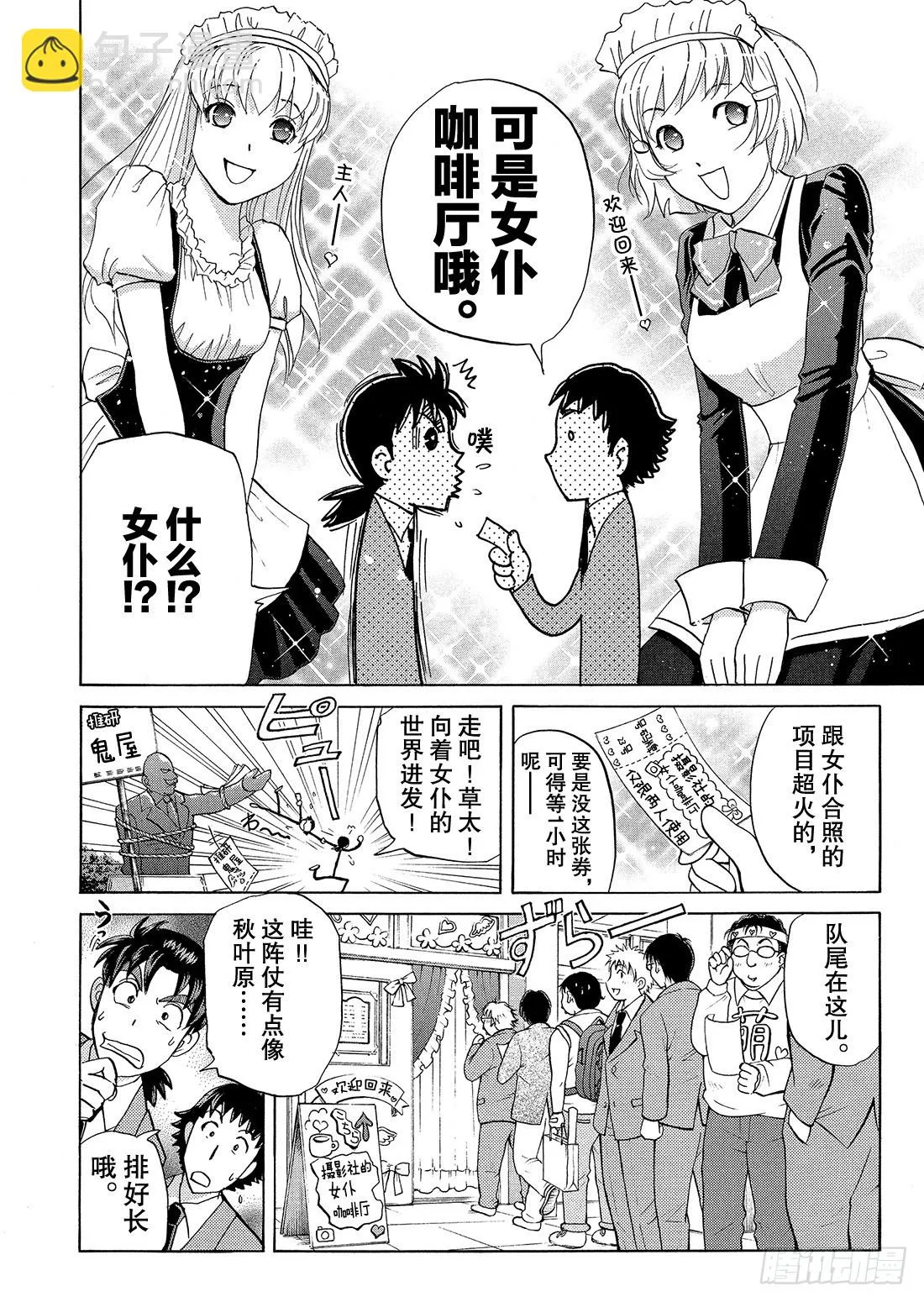 不动高中学园祭杀人事件1 第5页