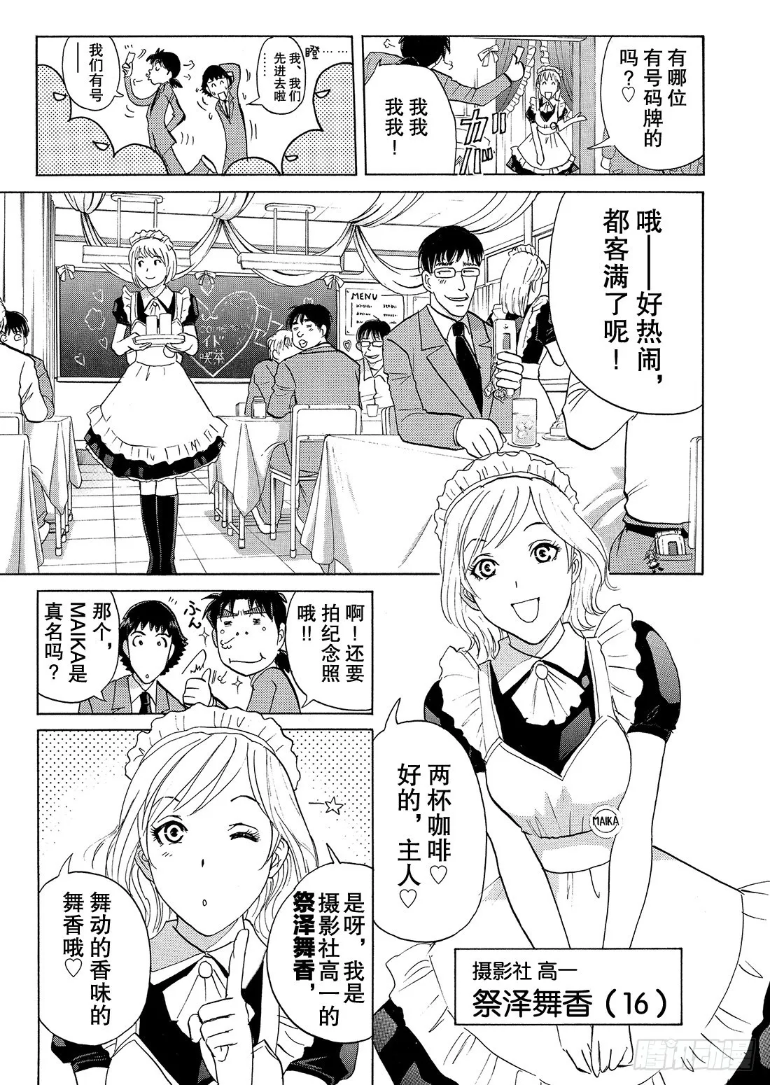 不动高中学园祭杀人事件1 第6页