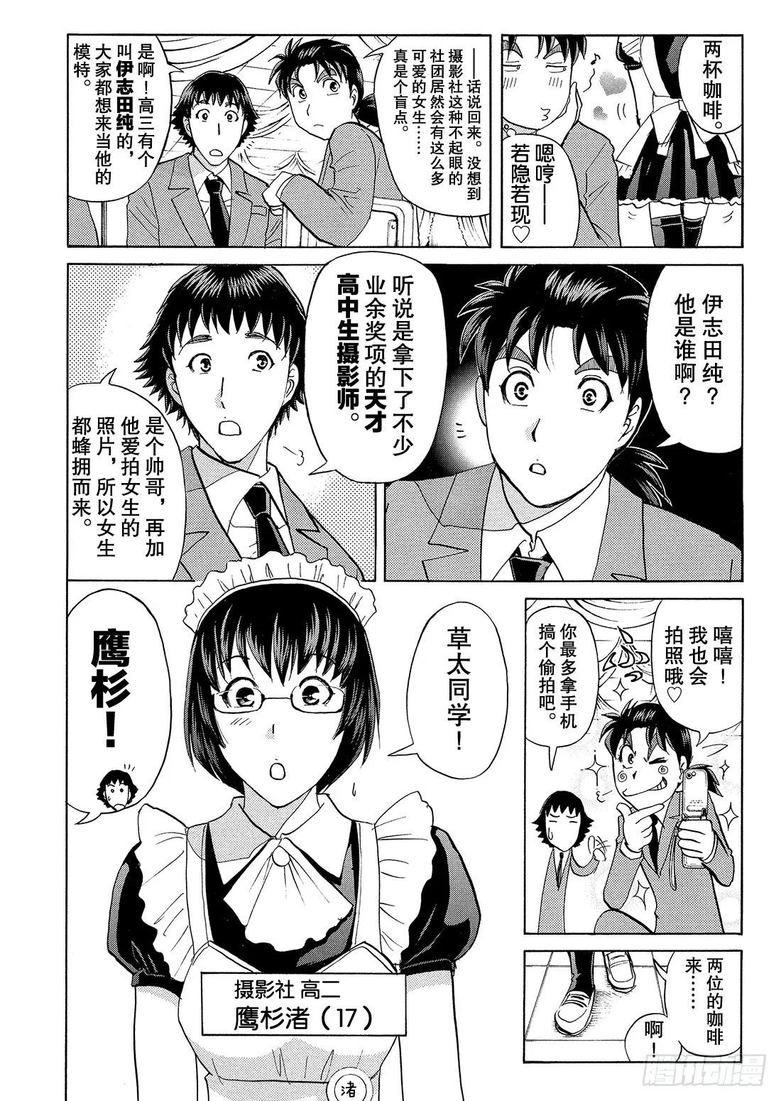 不动高中学园祭杀人事件1 第7页